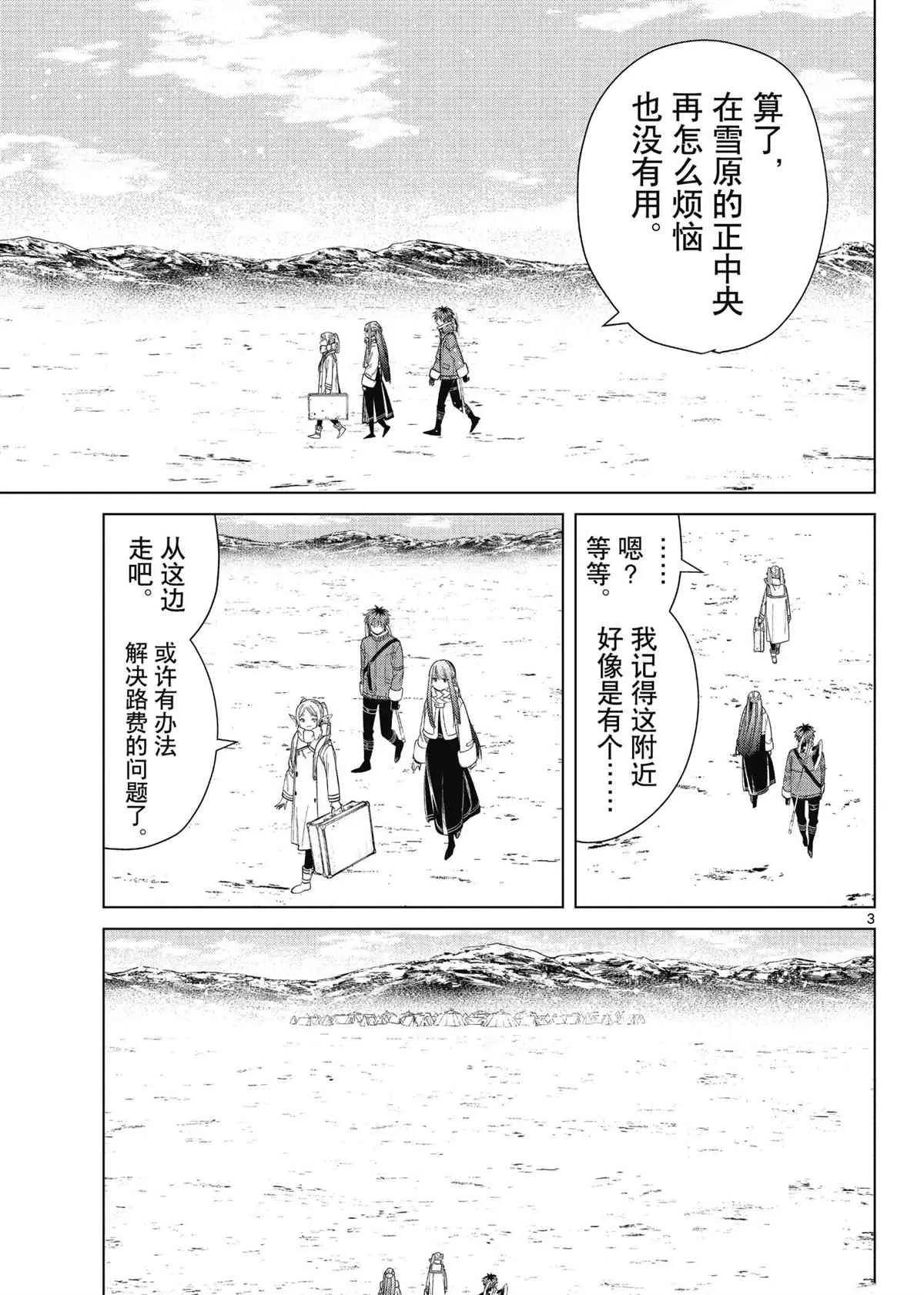 第80话 第3页