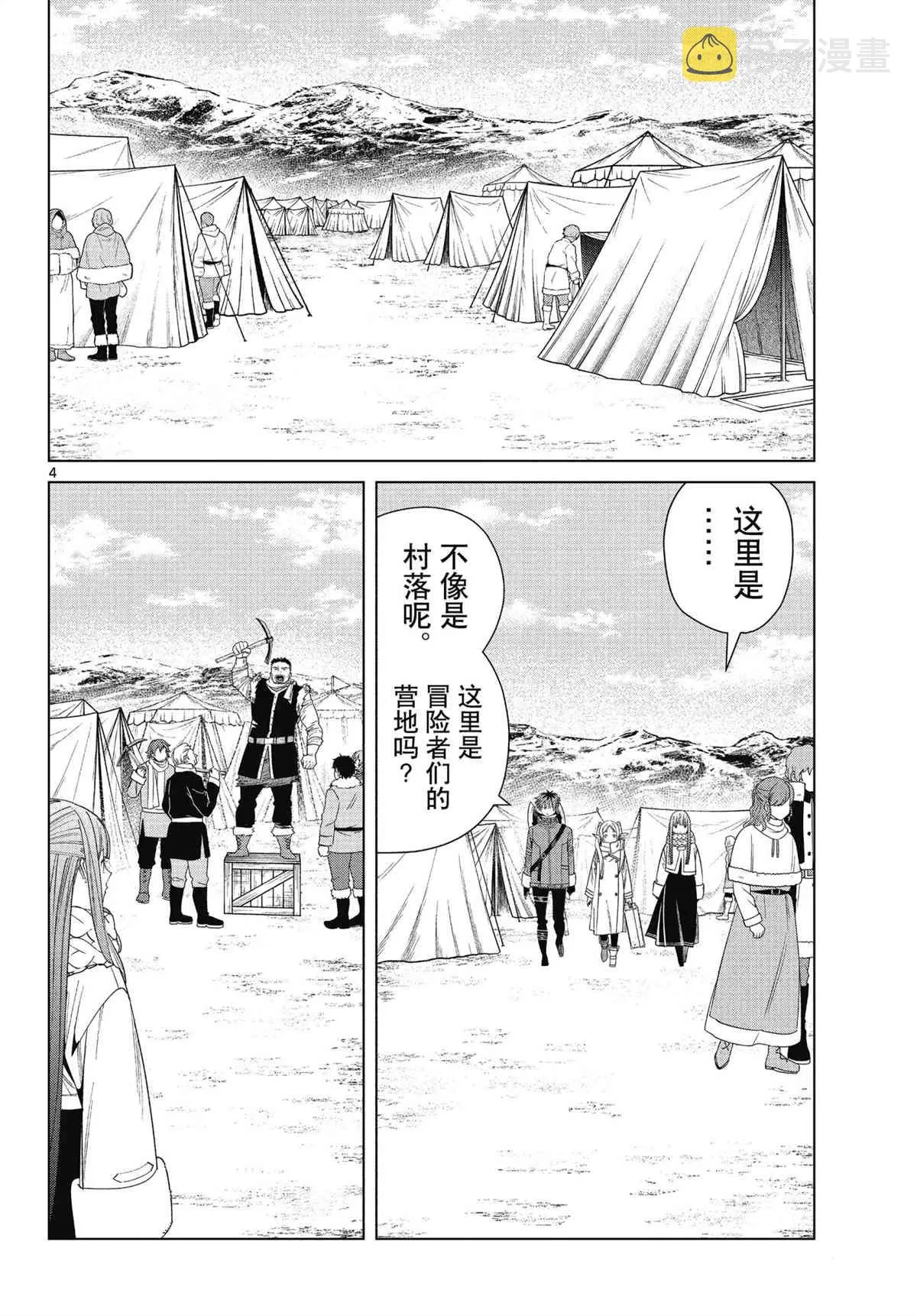 第80话 第4页