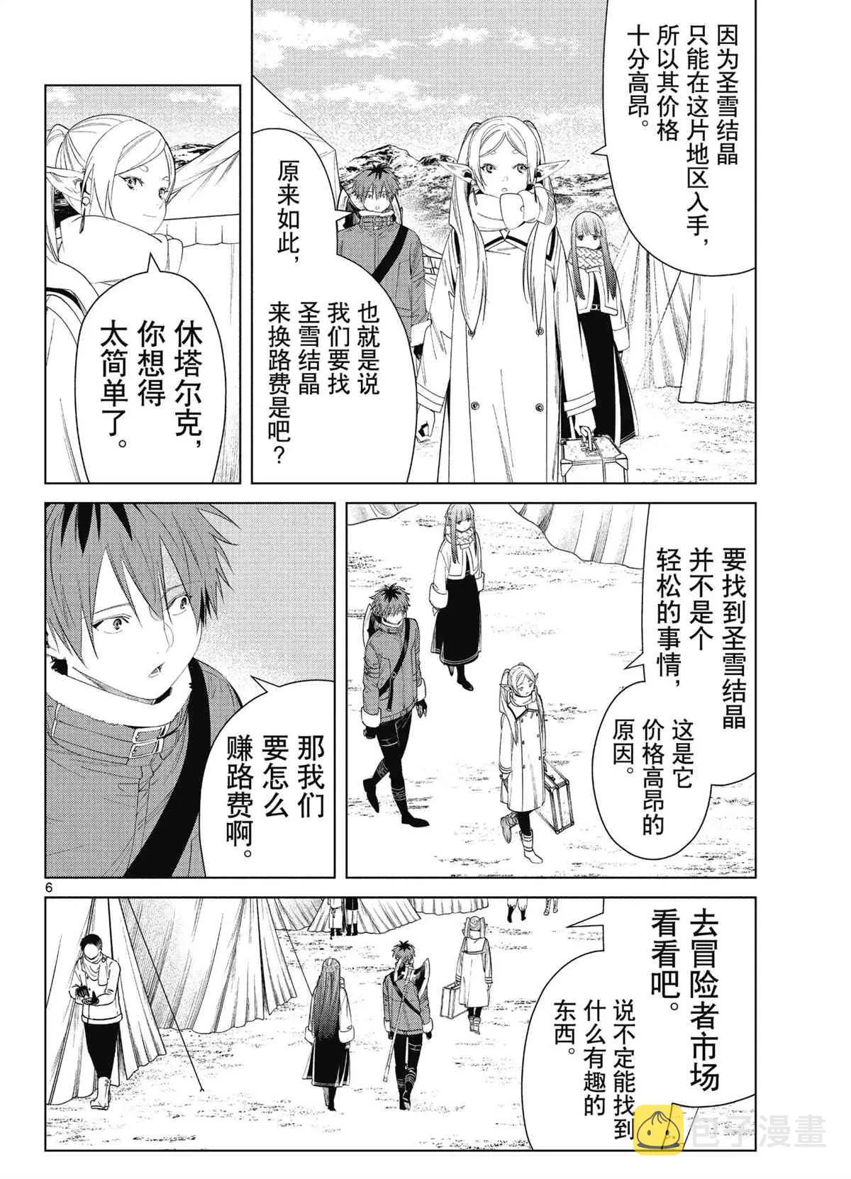 第80话 第6页