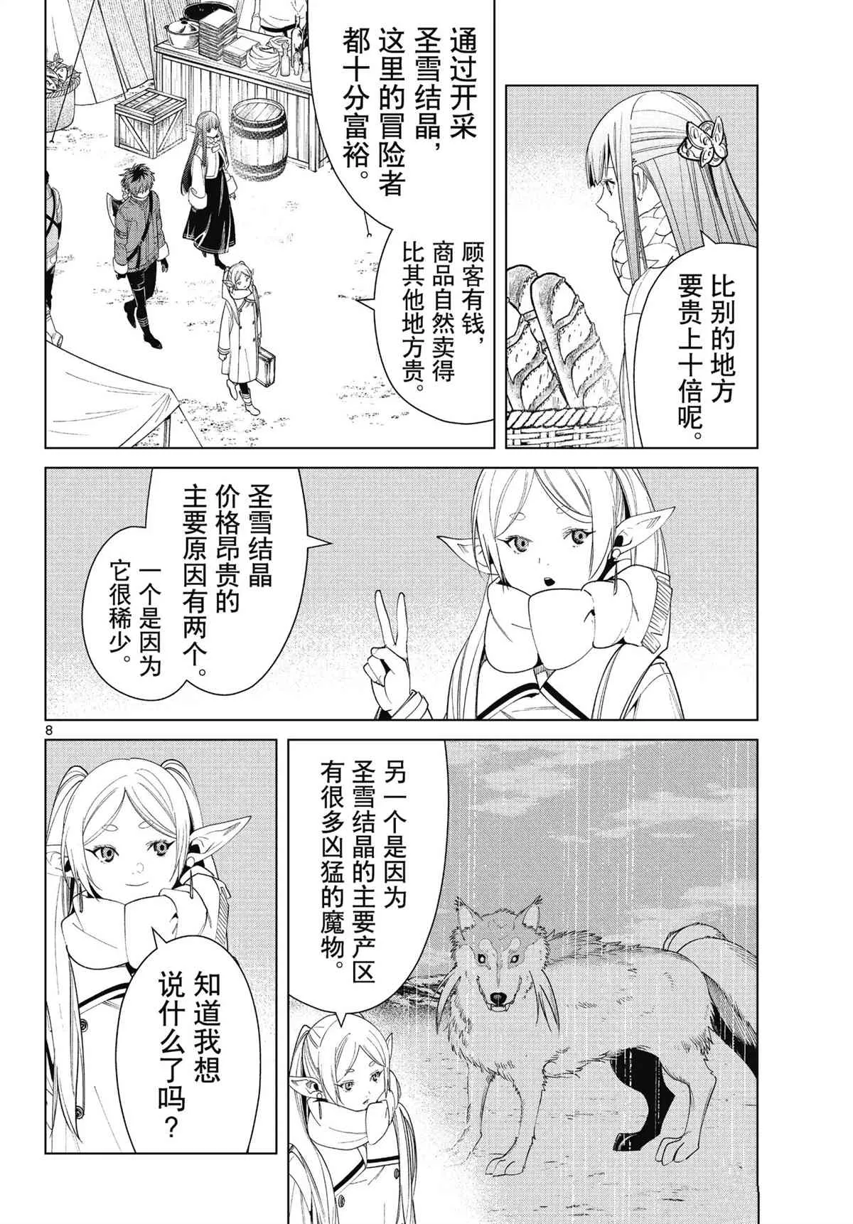 第80话 第8页