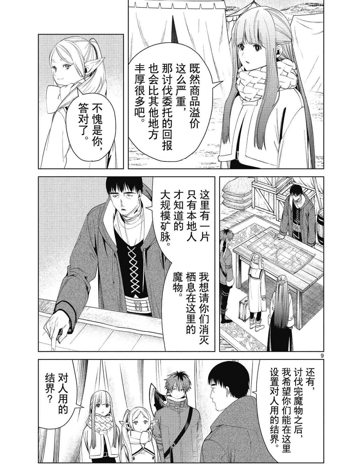 第80话 第9页