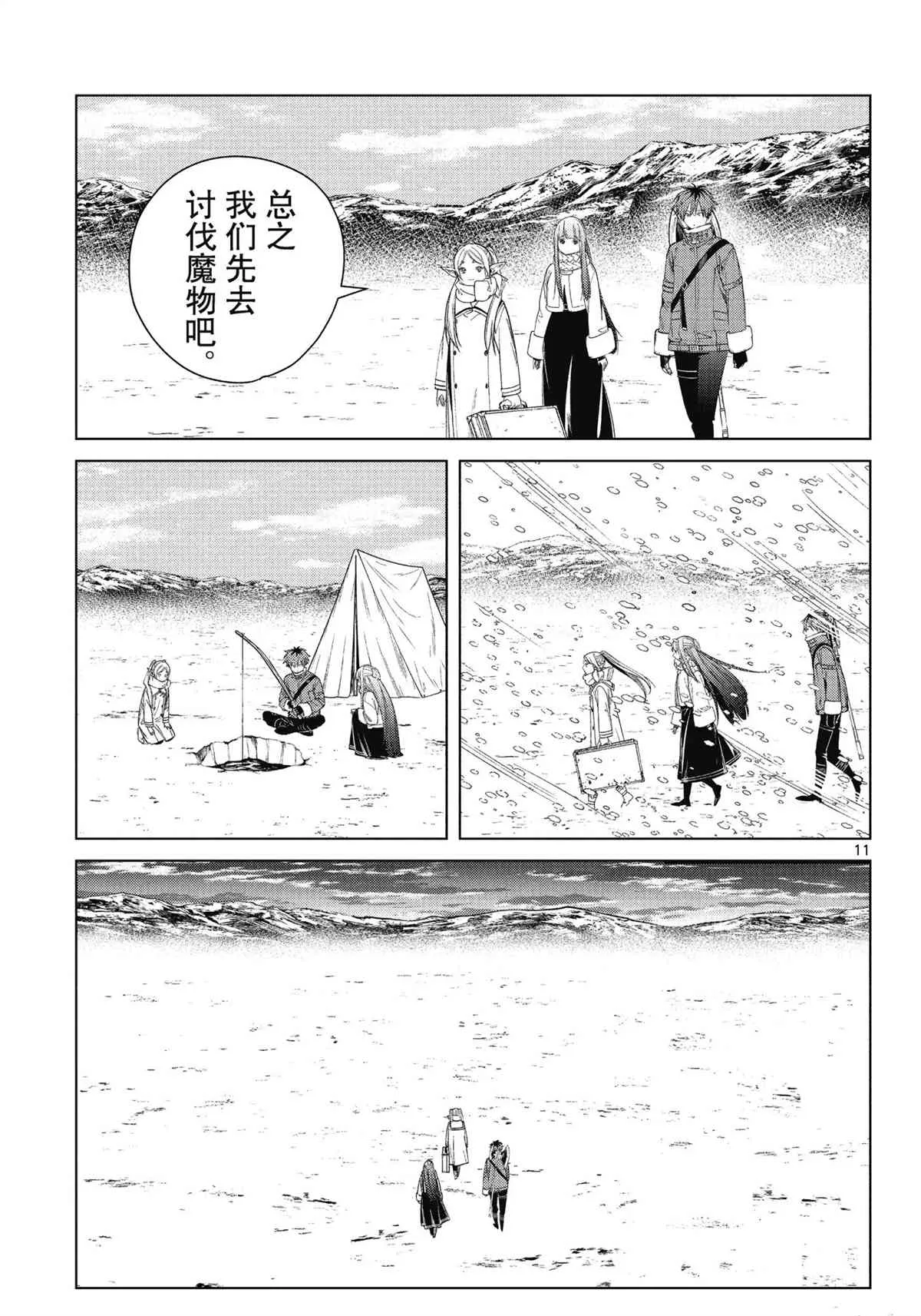 第80话 第11页