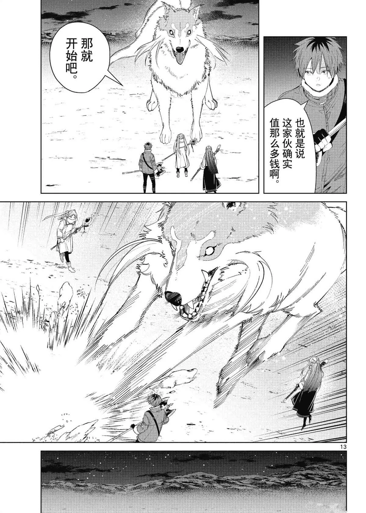 第80话 第13页