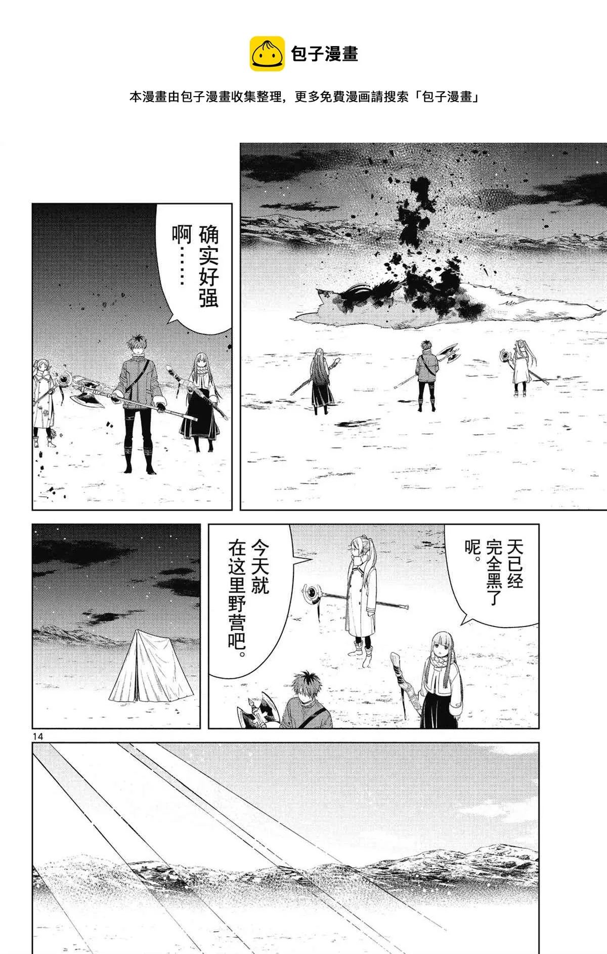 第80话 第14页