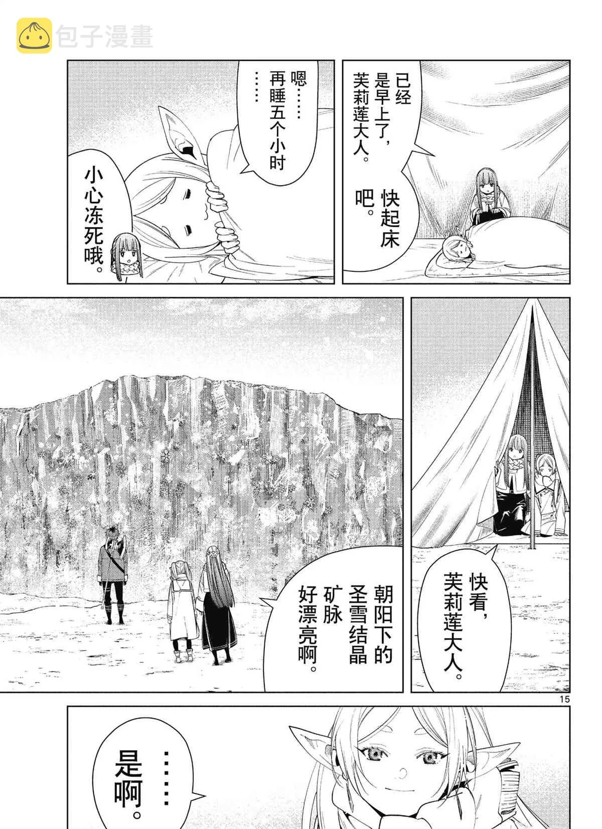 第80话 第15页