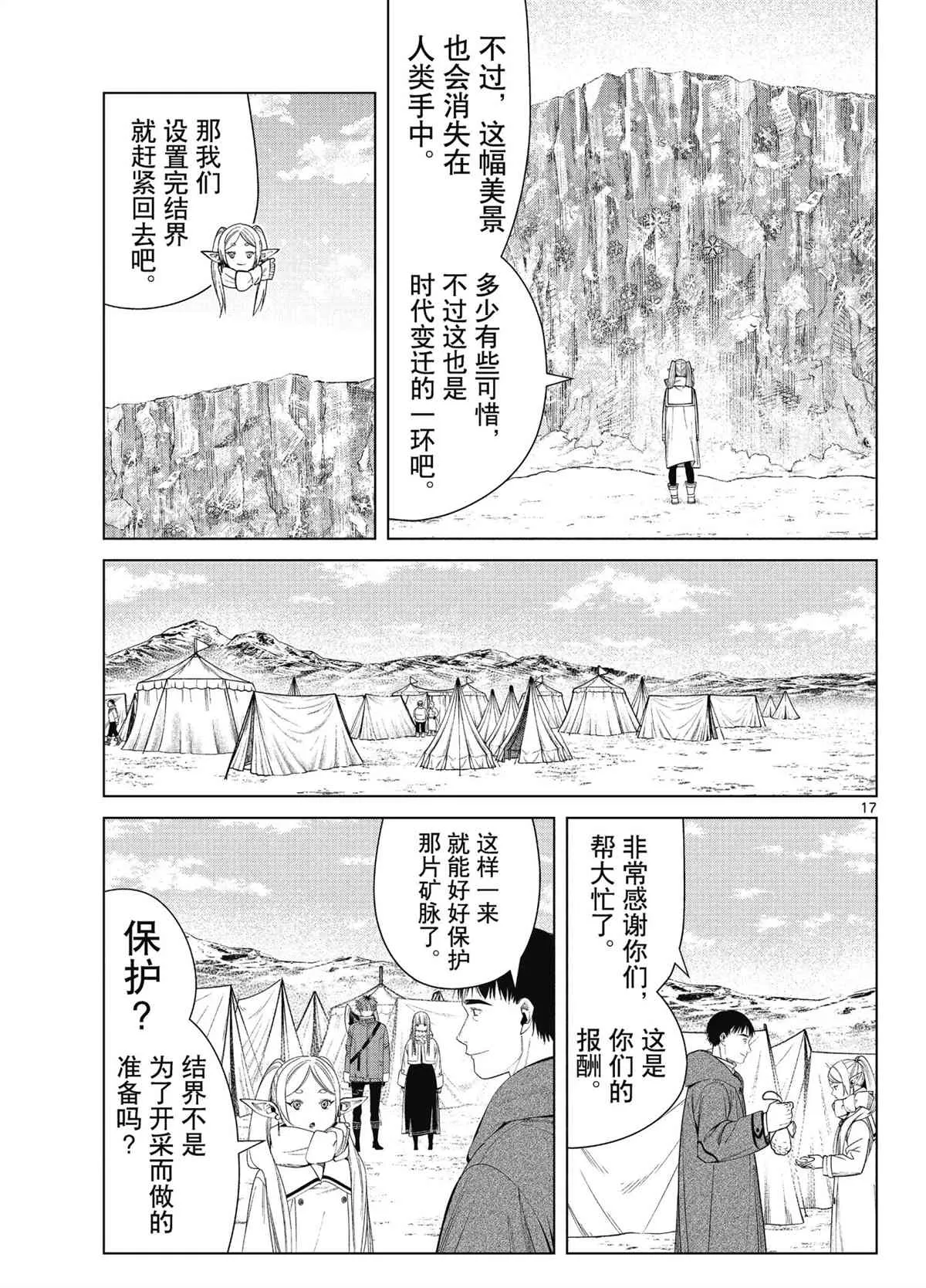 第80话 第17页