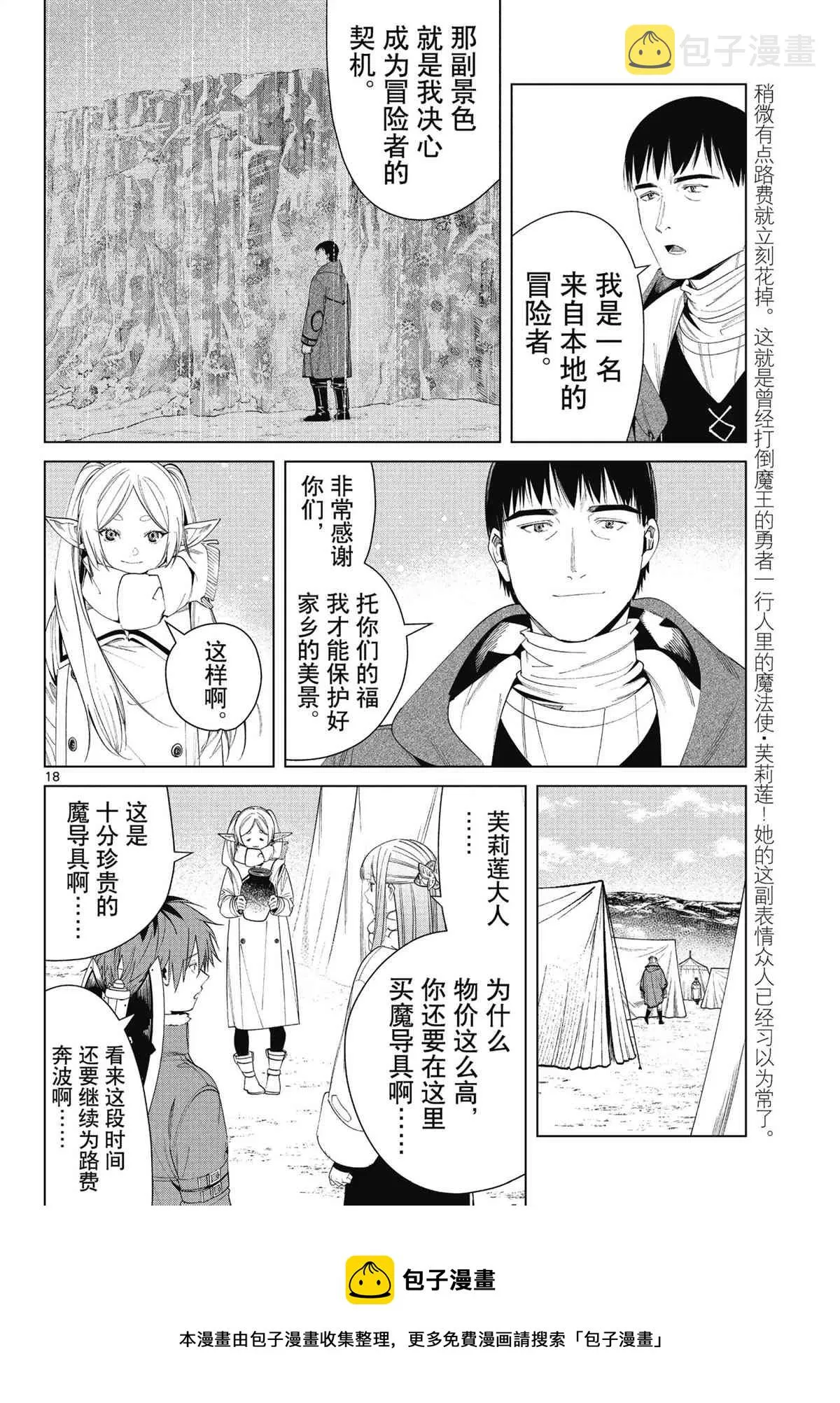 第80话 第18页