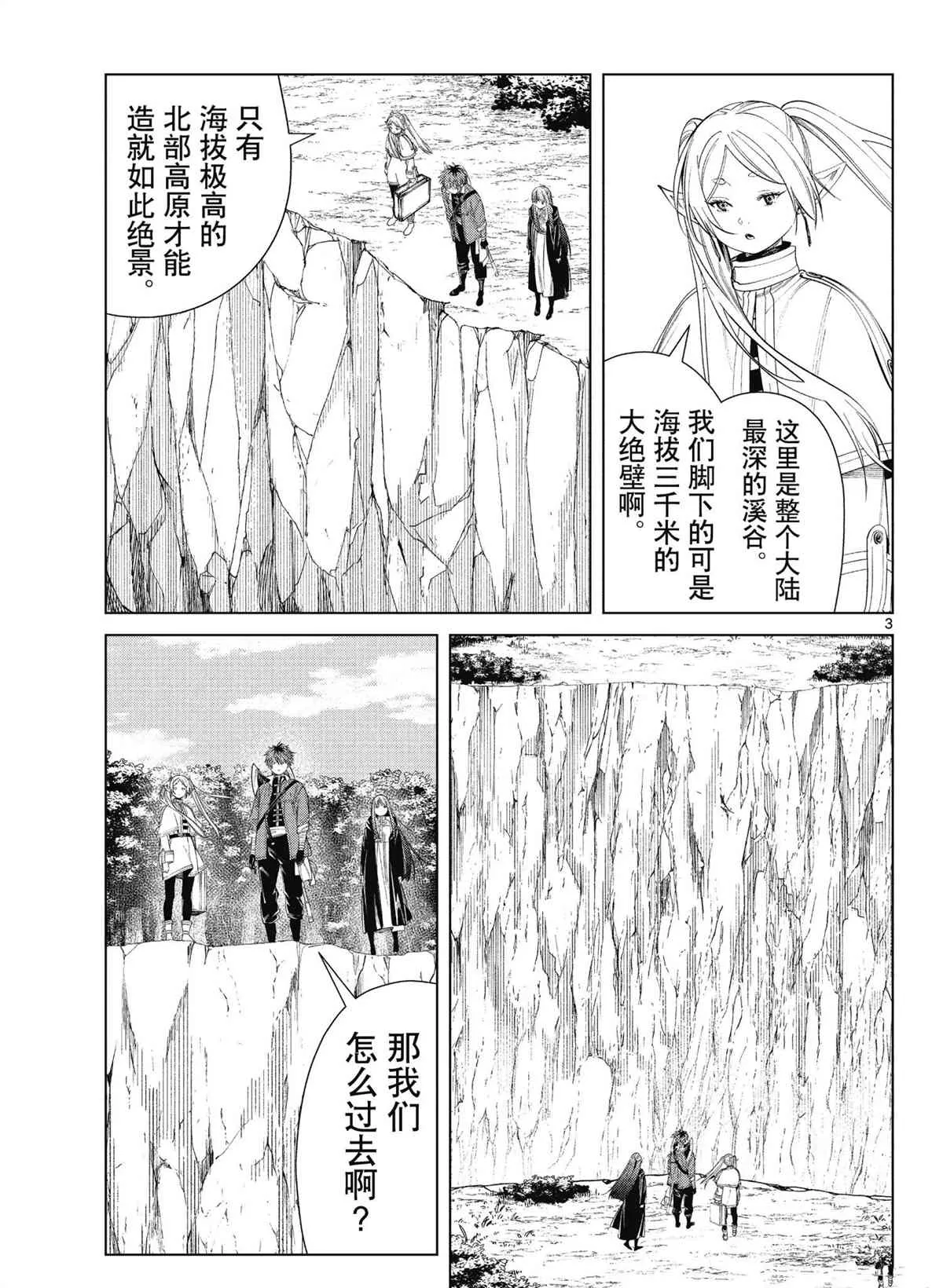 第79话 第3页