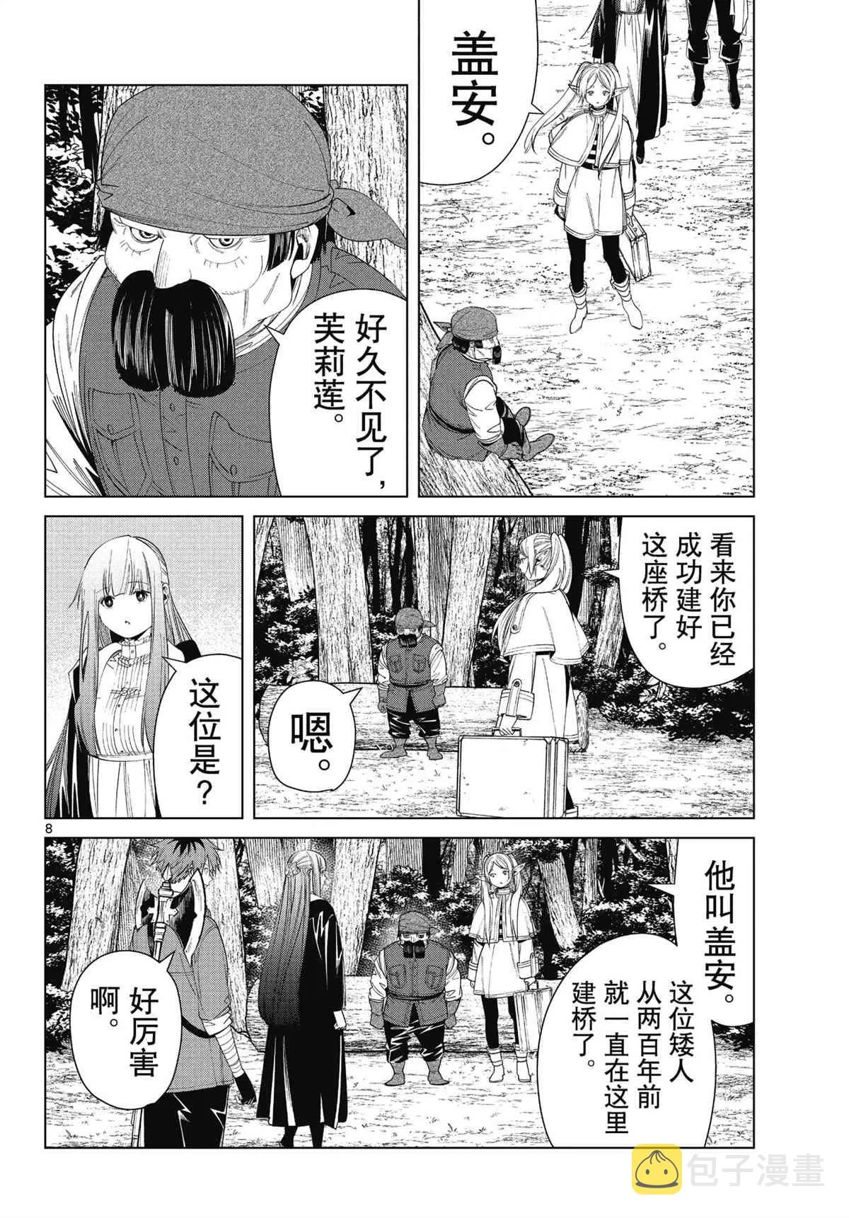 第79话 第8页