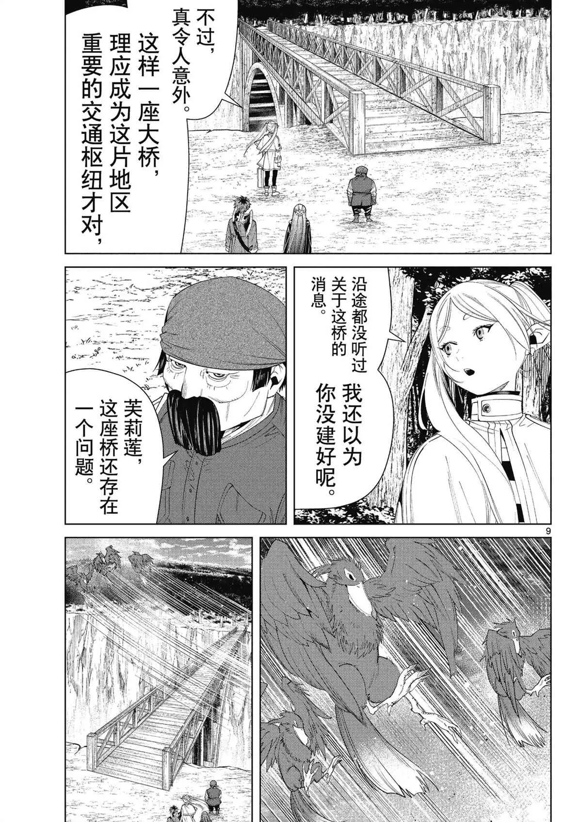 第79话 第9页