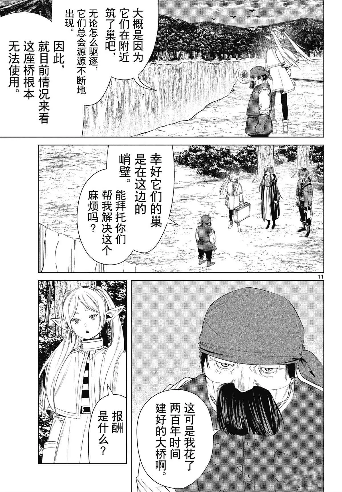 第79话 第11页