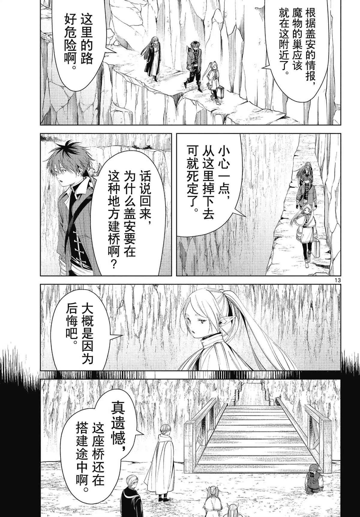 第79话 第13页