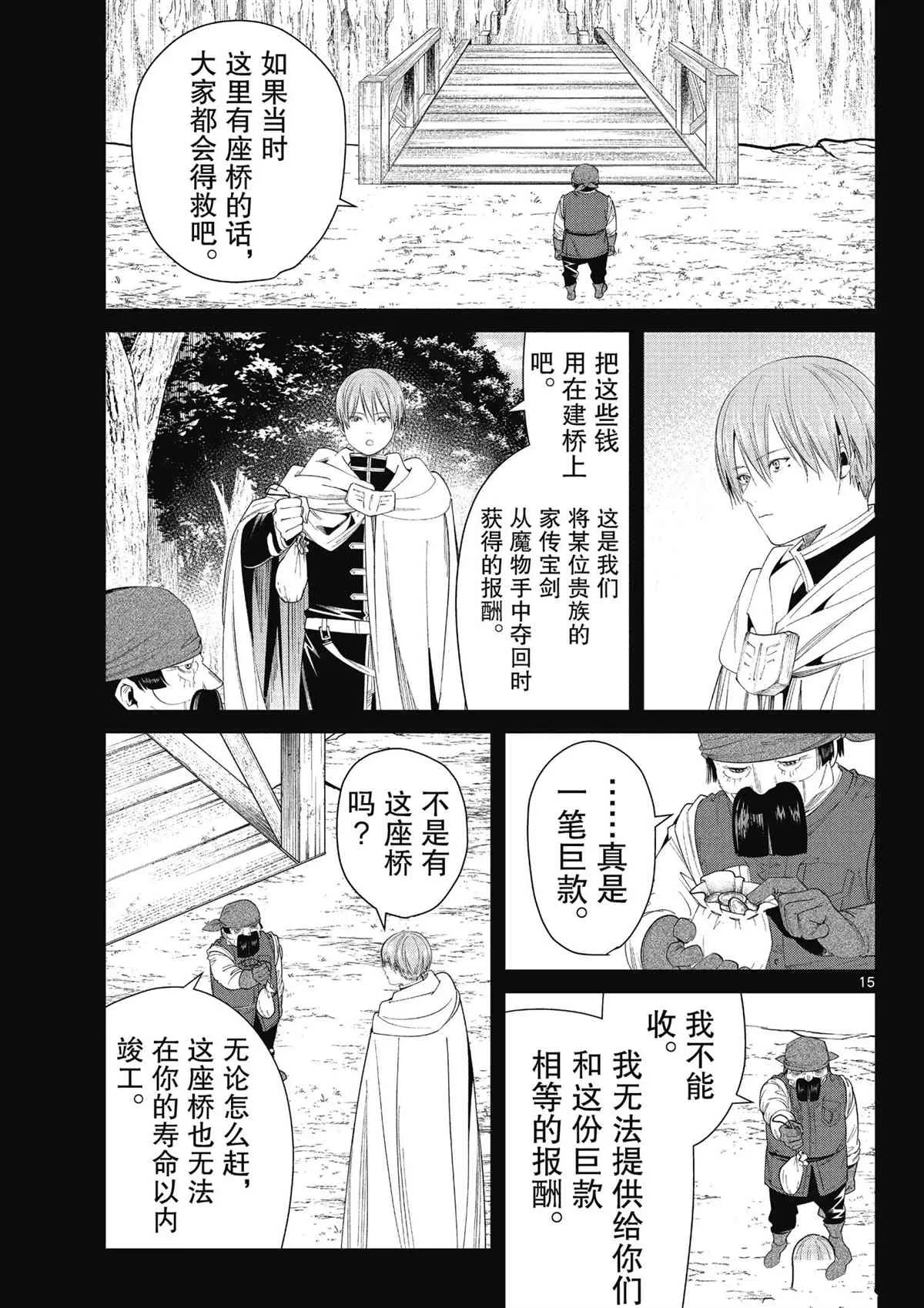 第79话 第15页