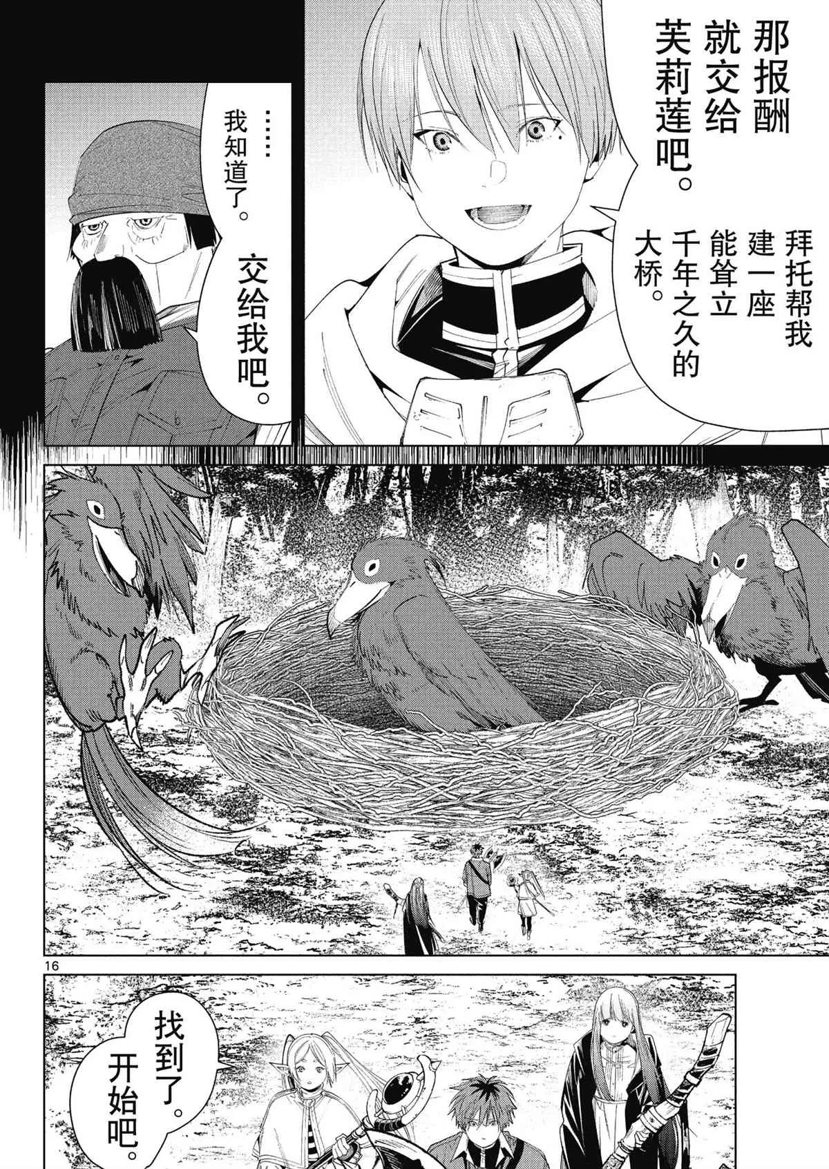 第79话 第16页