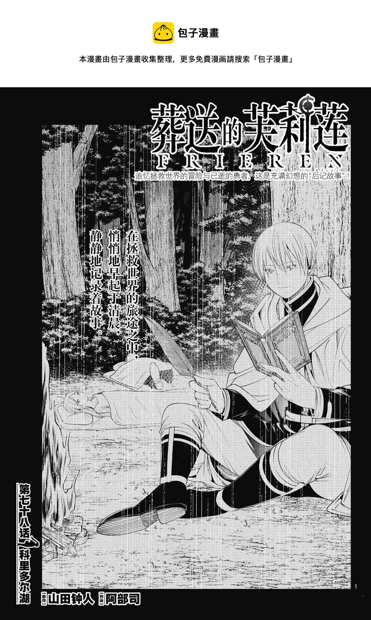 第78话 第1页