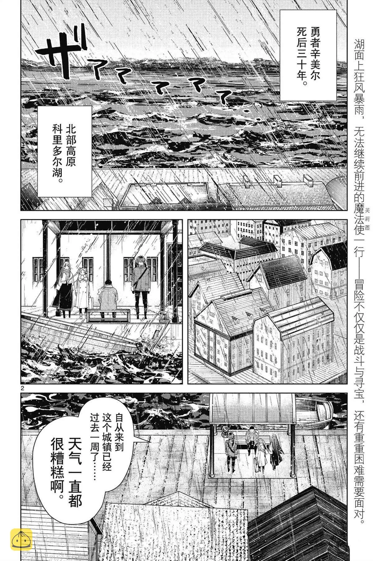 第78话 第2页