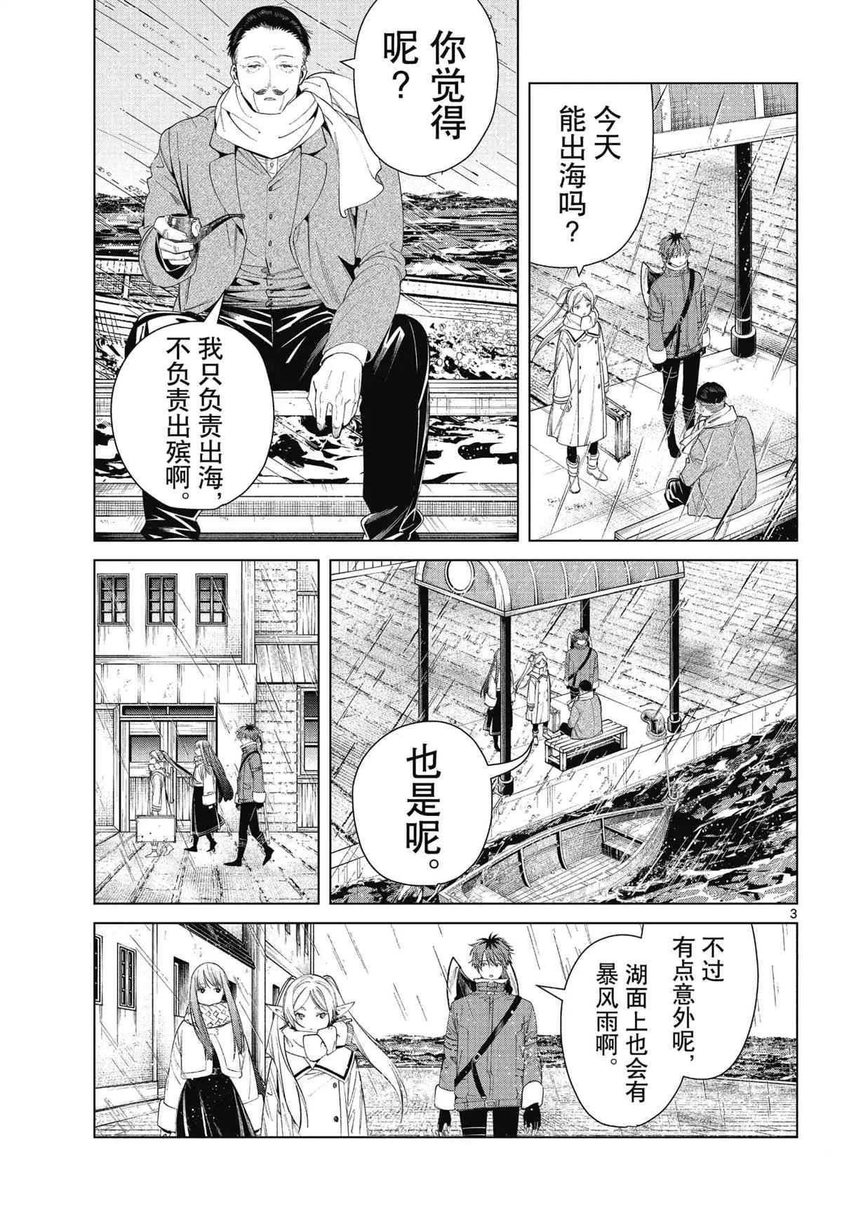 第78话 第3页