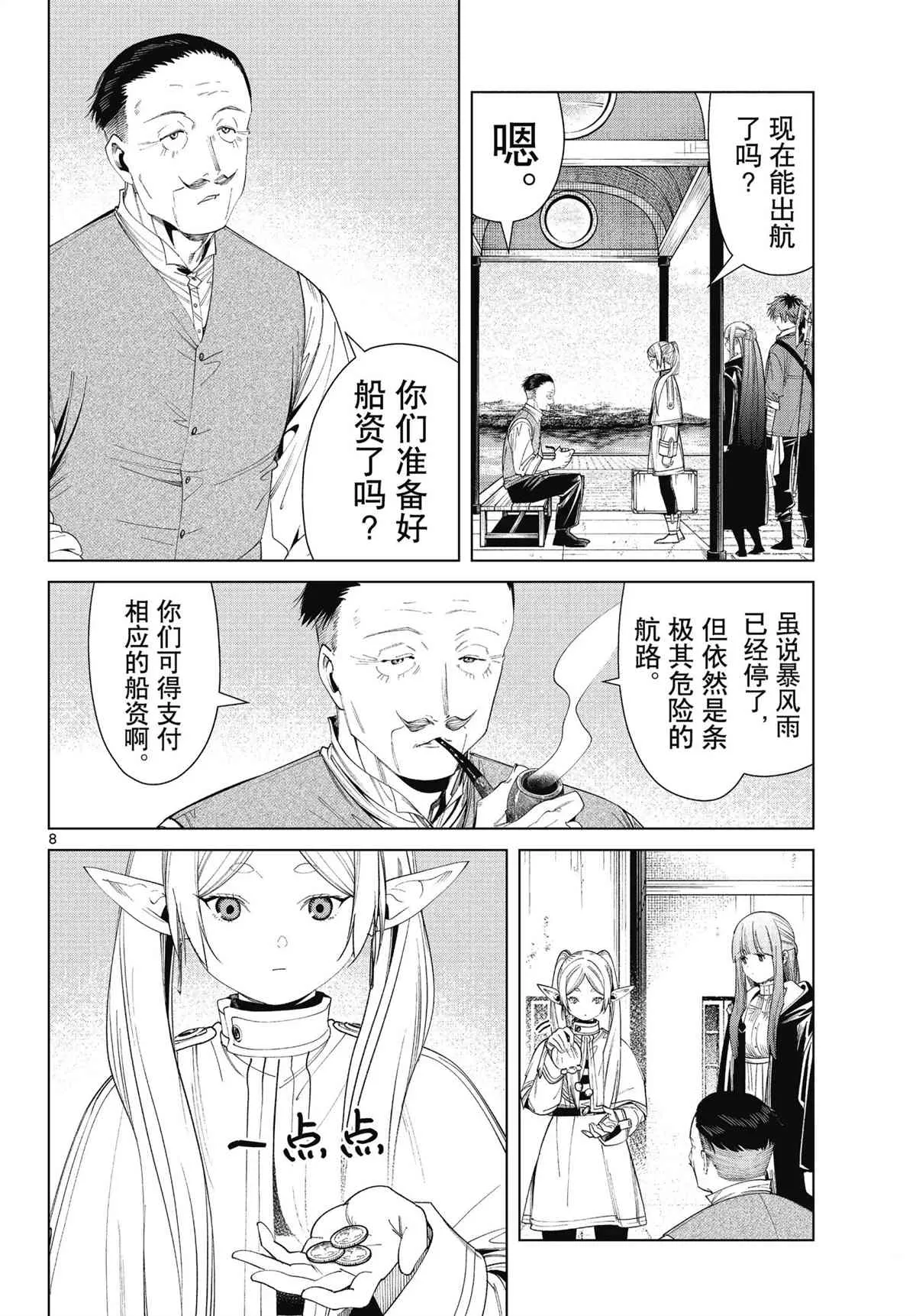 第78话 第8页