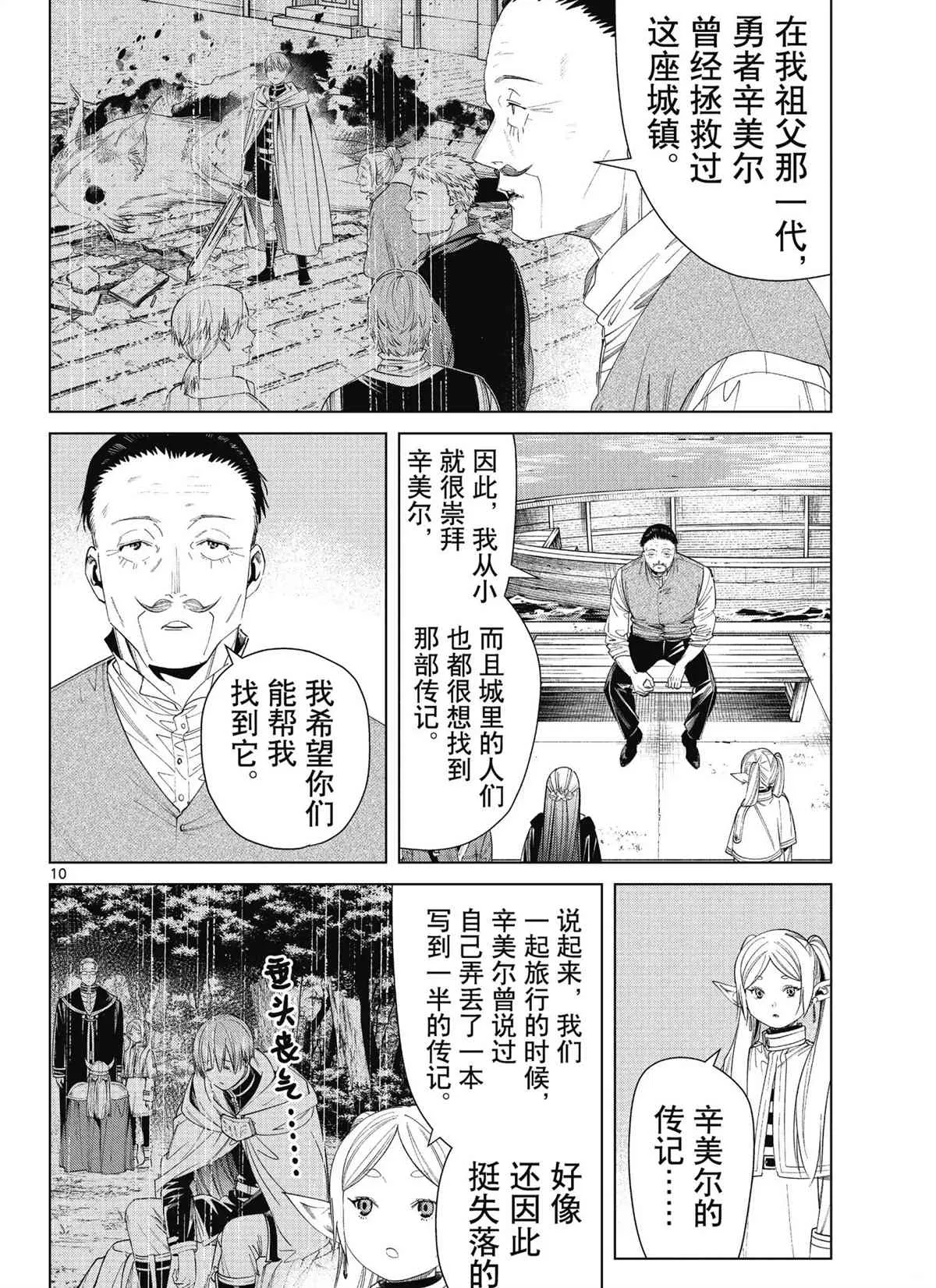 第78话 第10页