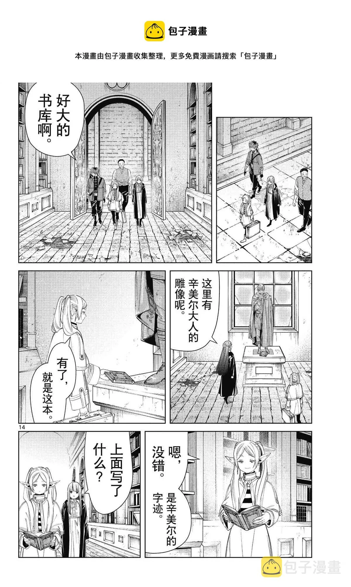 第78话 第14页