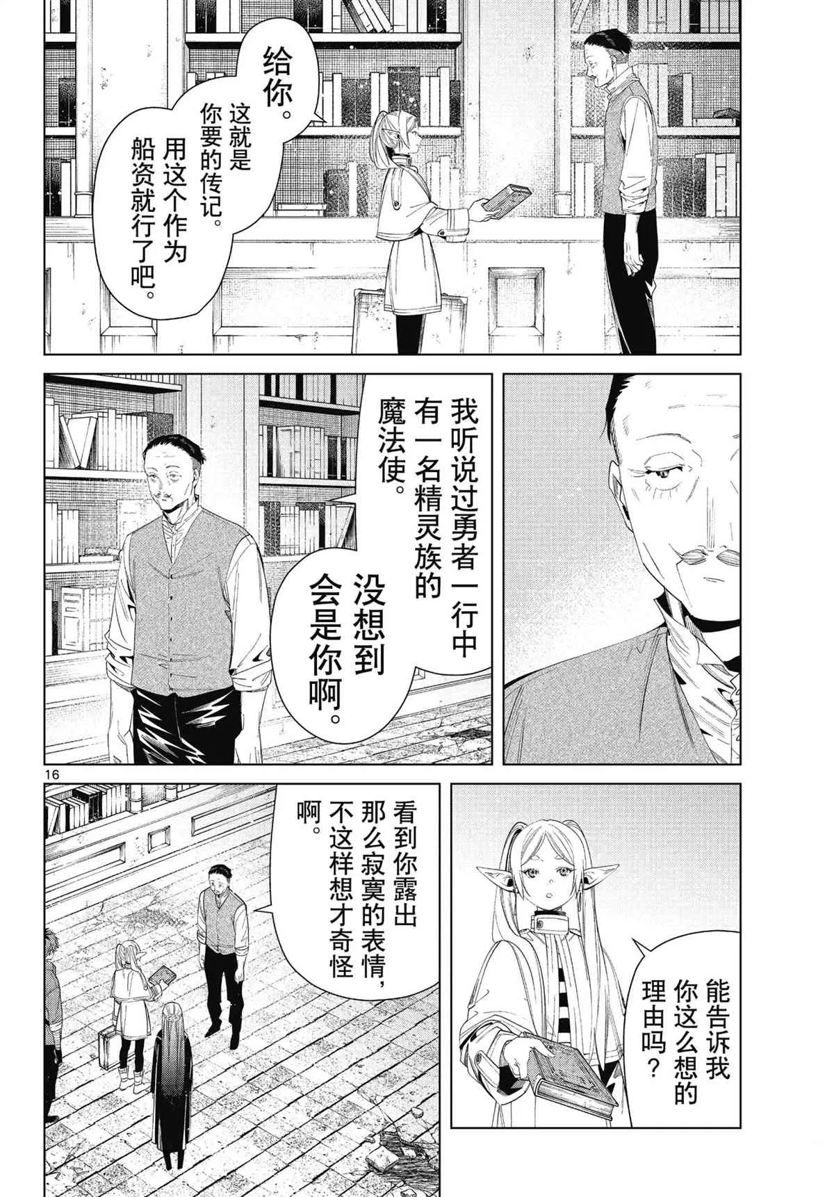第78话 第16页