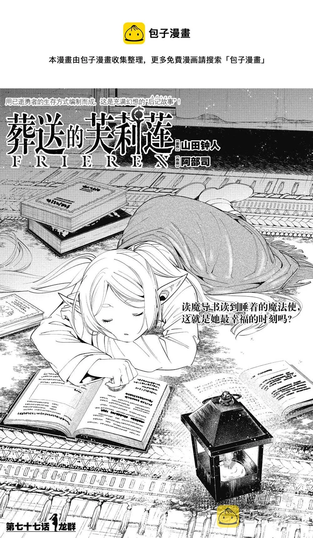 第77话 第1页