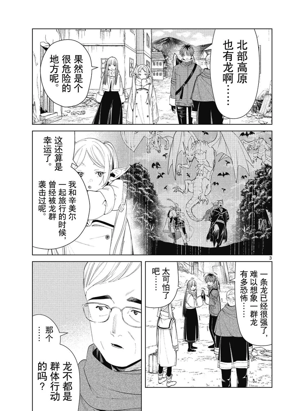 第77话 第3页
