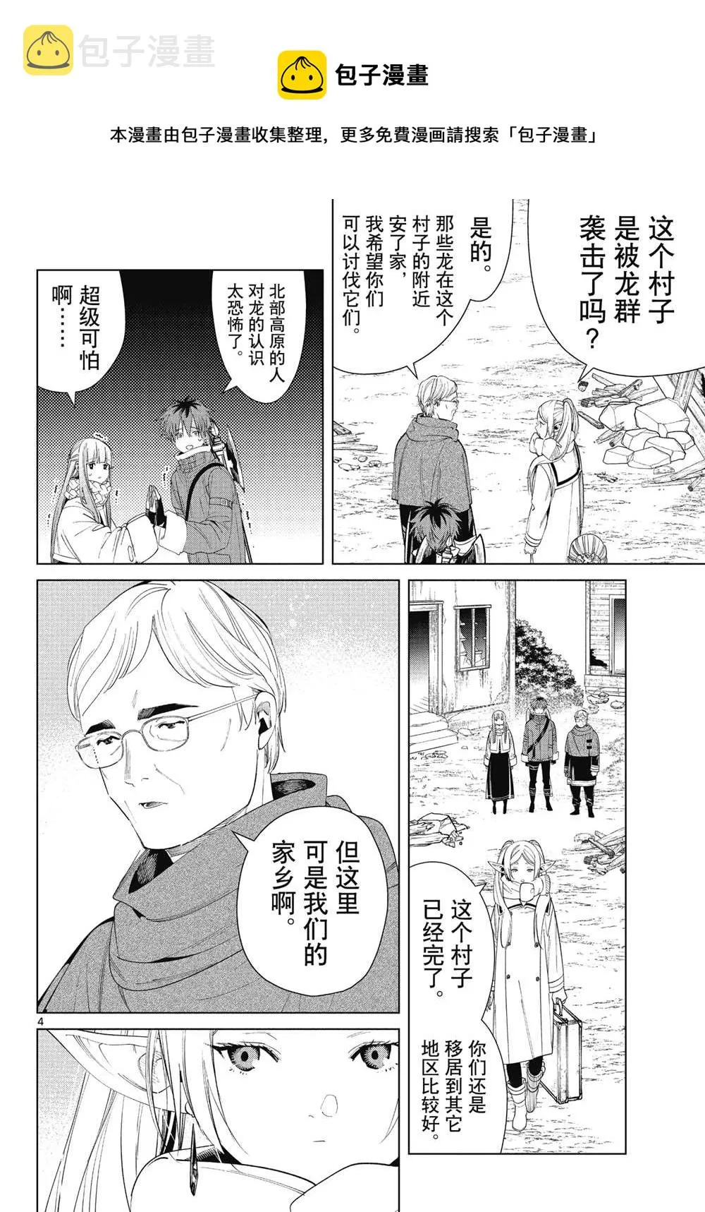 第77话 第4页