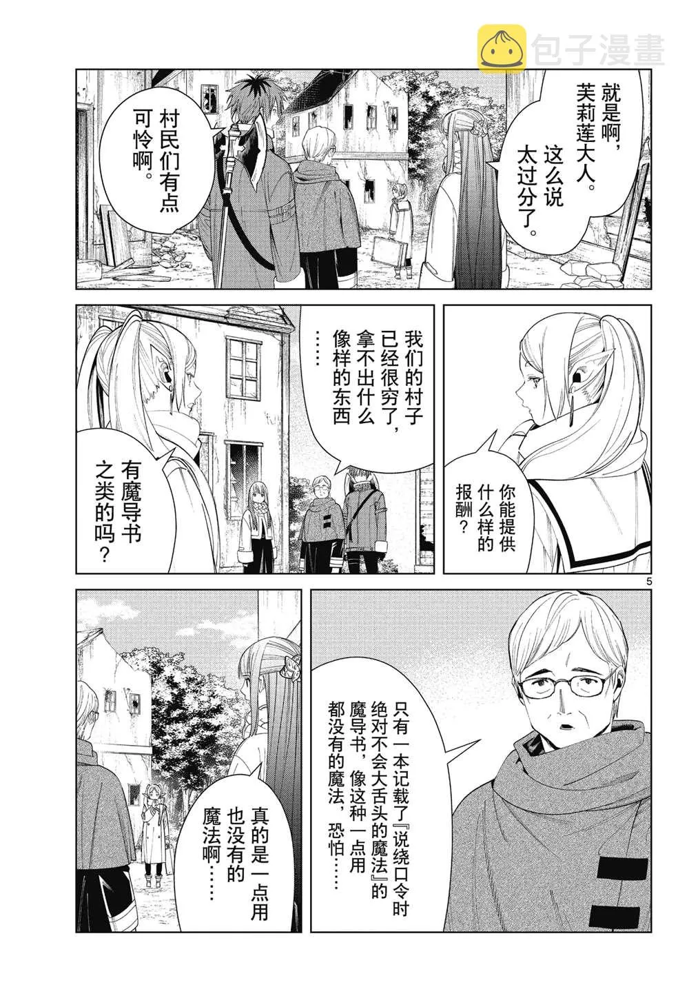 第77话 第5页
