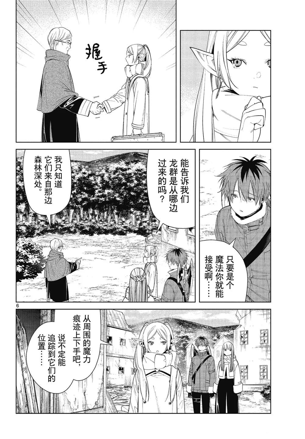 第77话 第6页