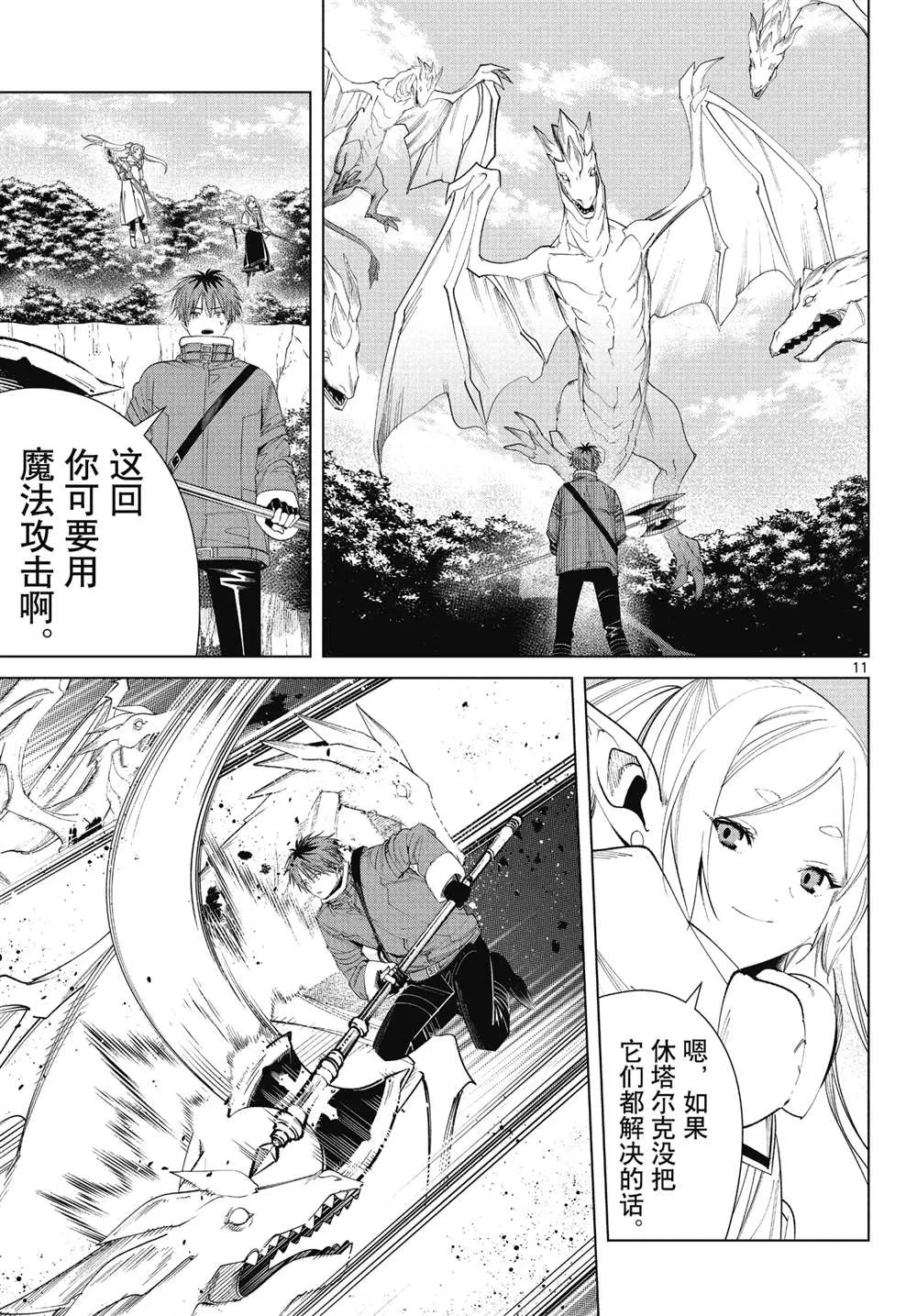 第77话 第11页