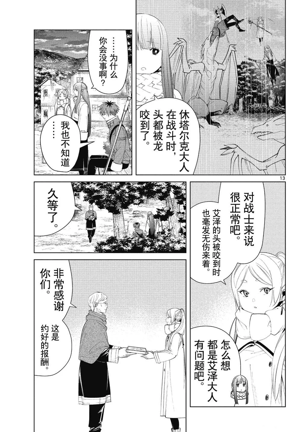 第77话 第13页