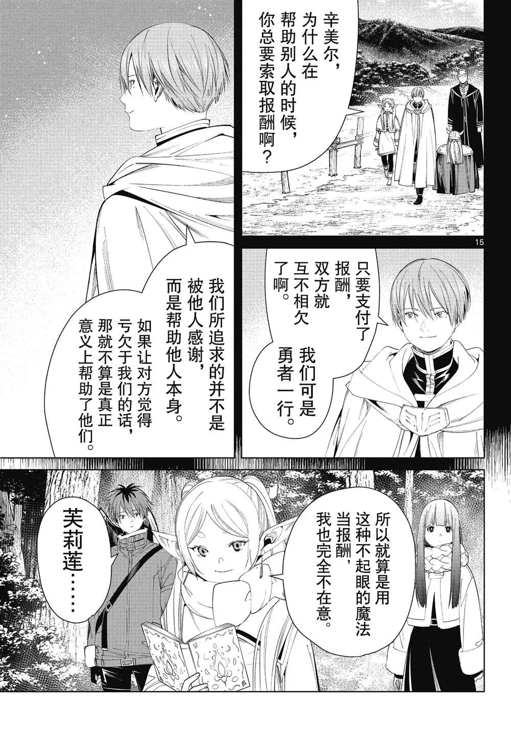 第77话 第15页