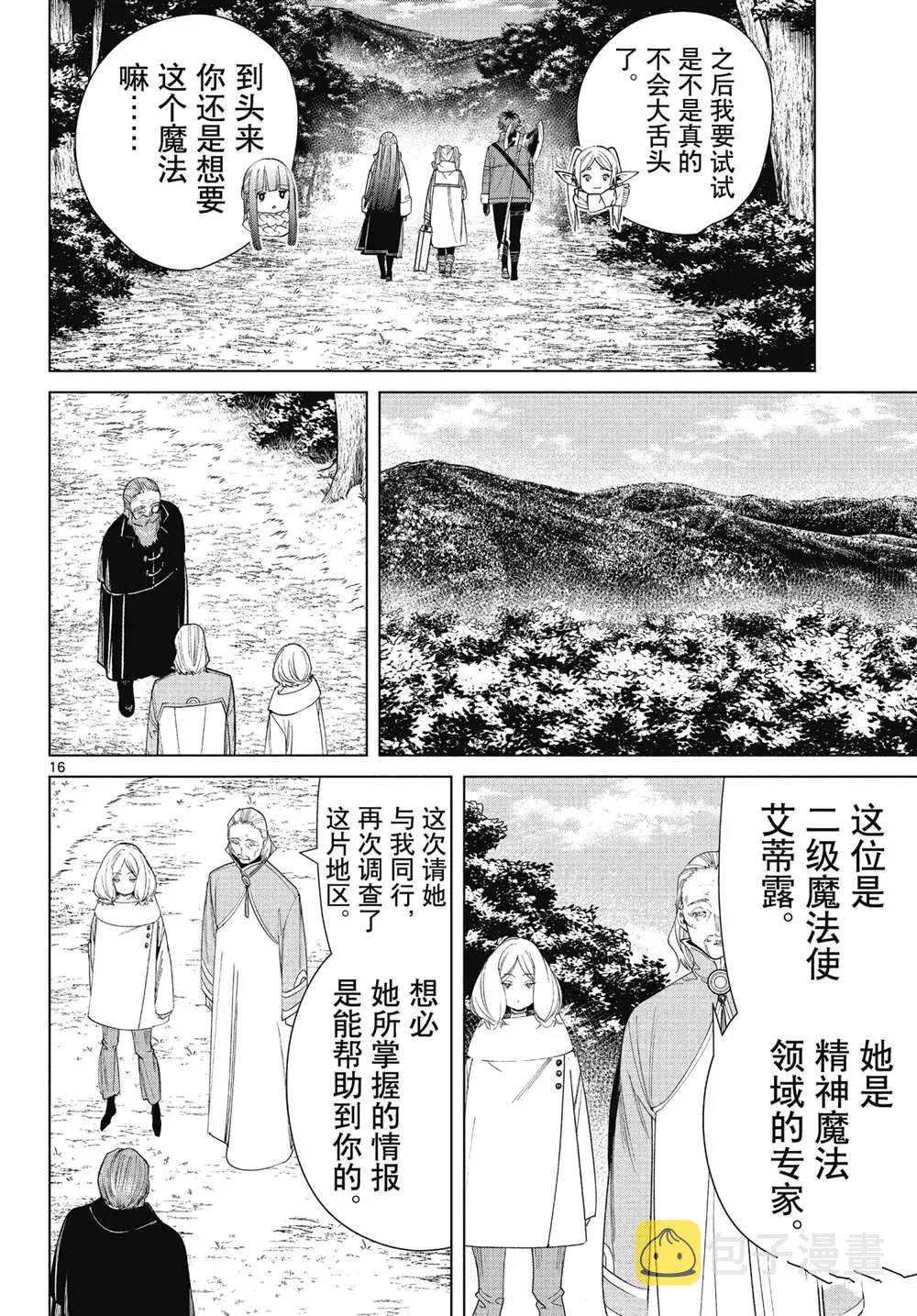 第77话 第16页