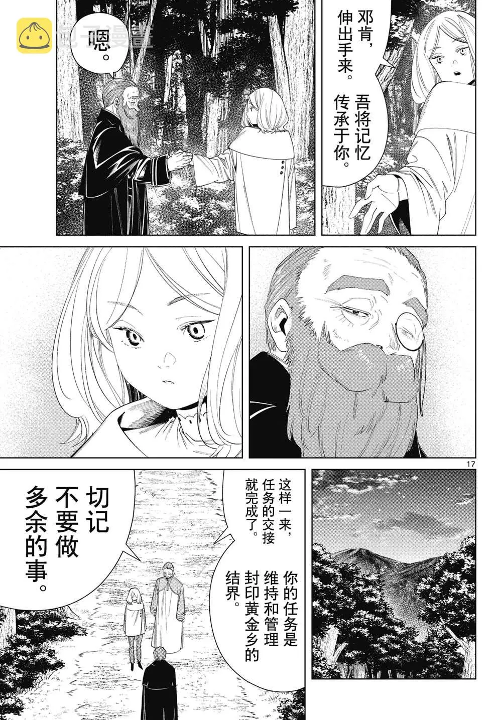 第77话 第17页