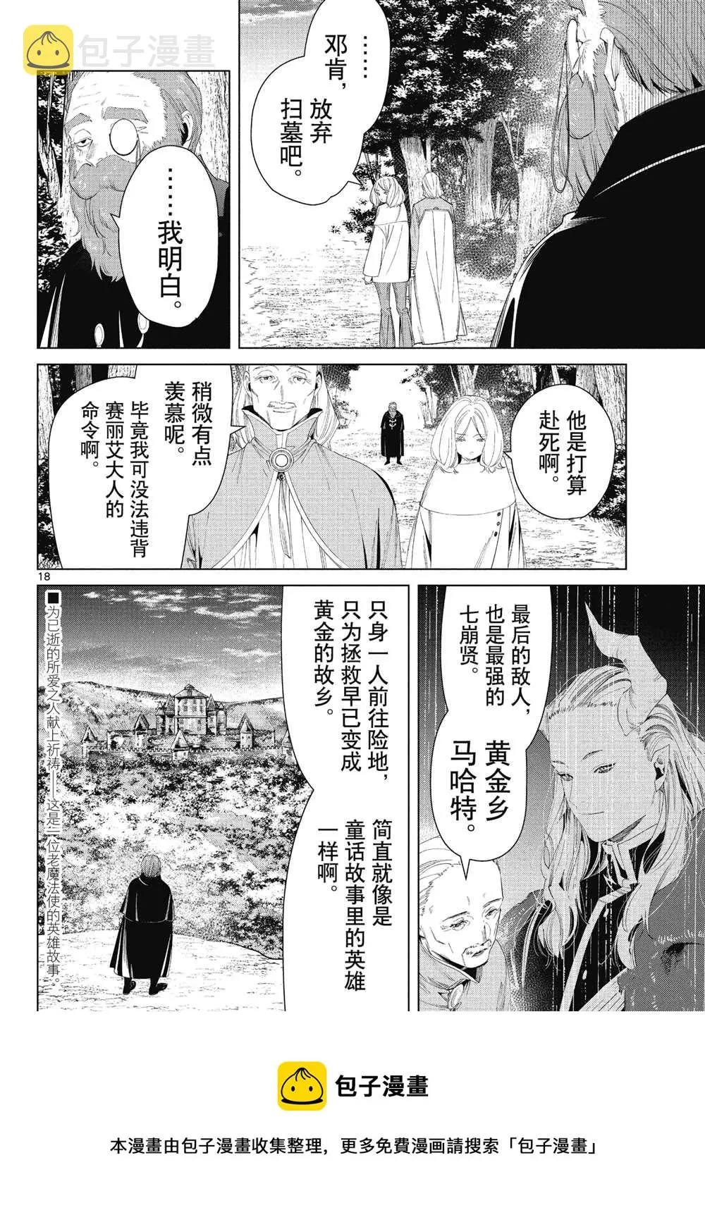 第77话 第18页