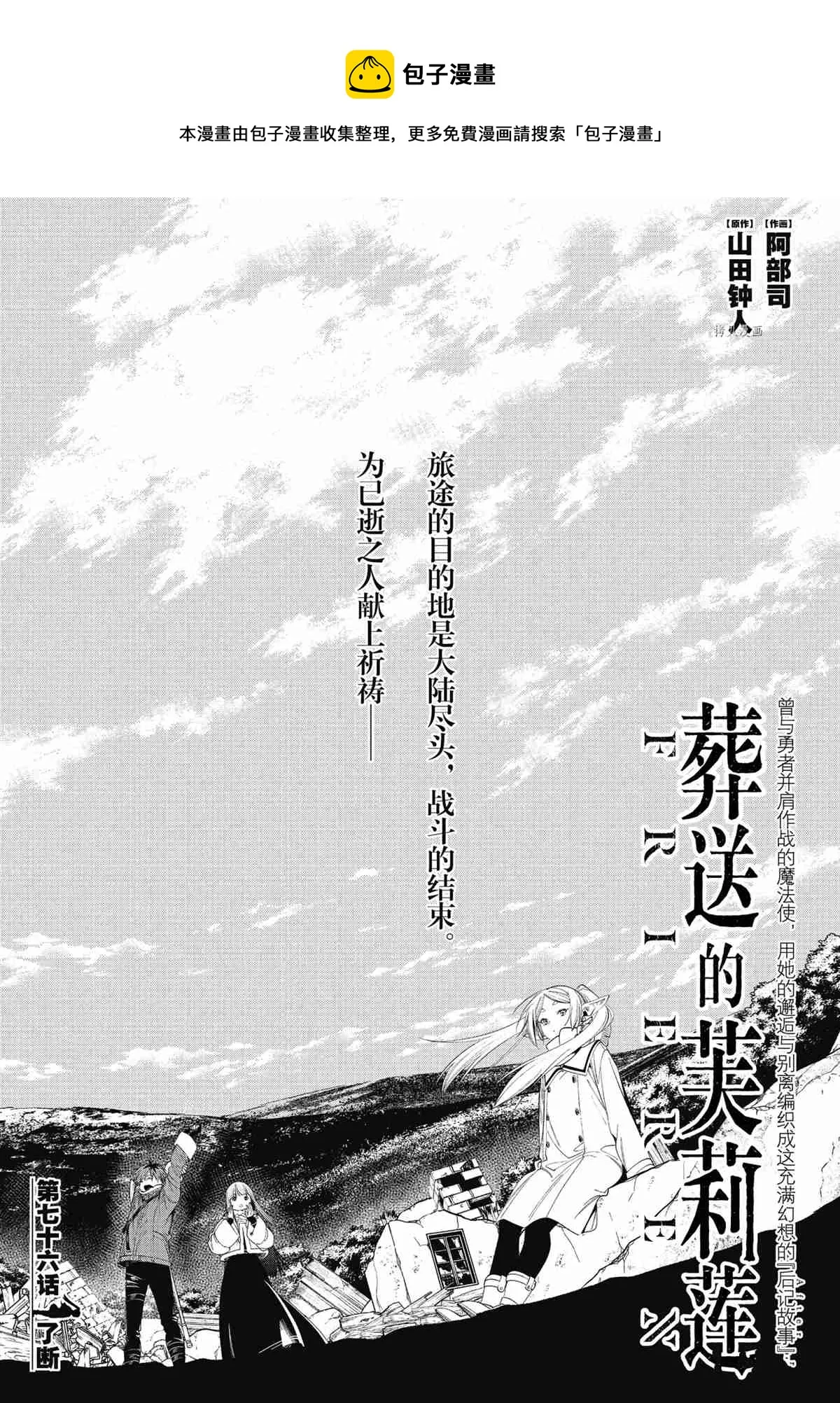 第76话 第1页