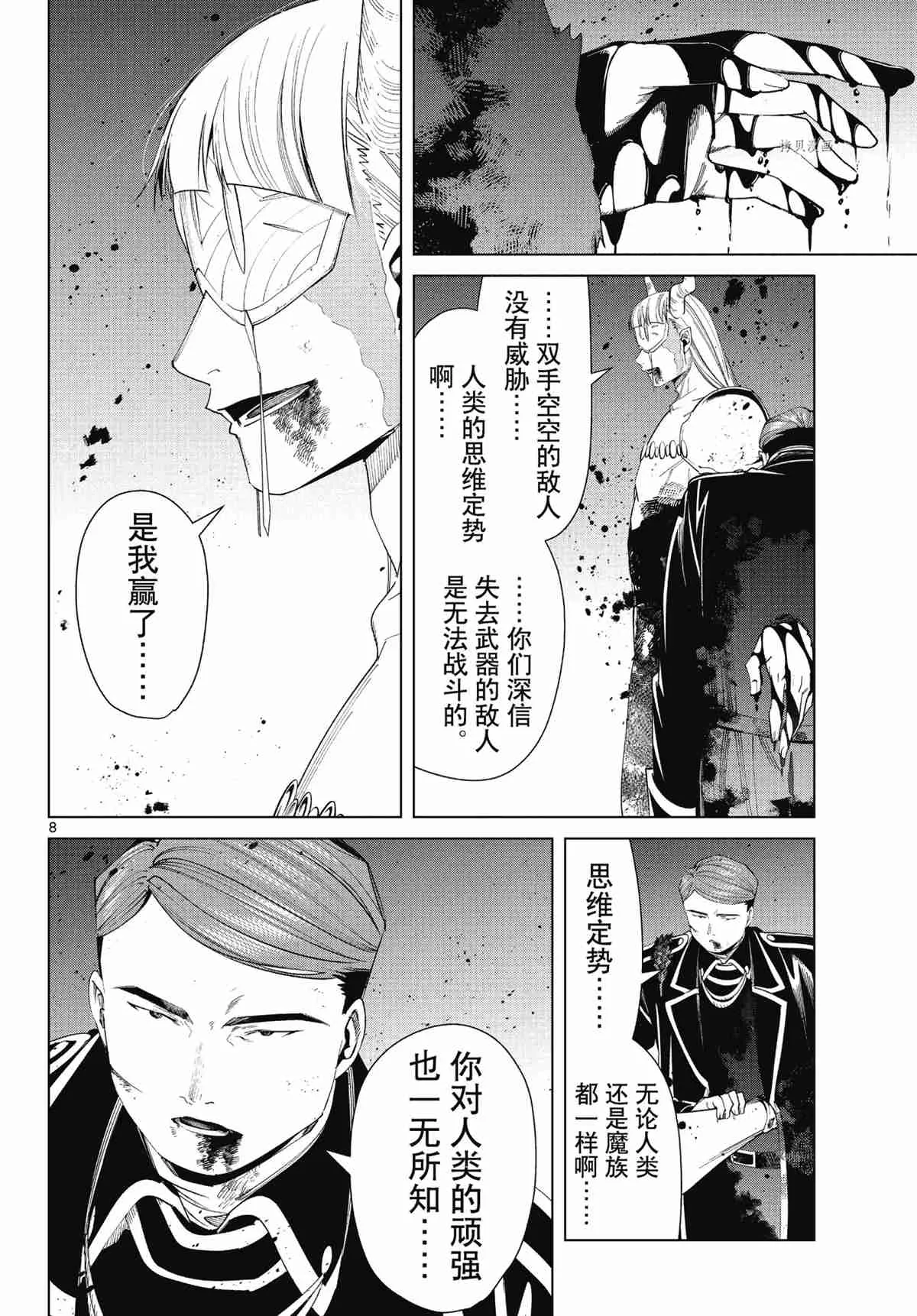 第76话 第8页