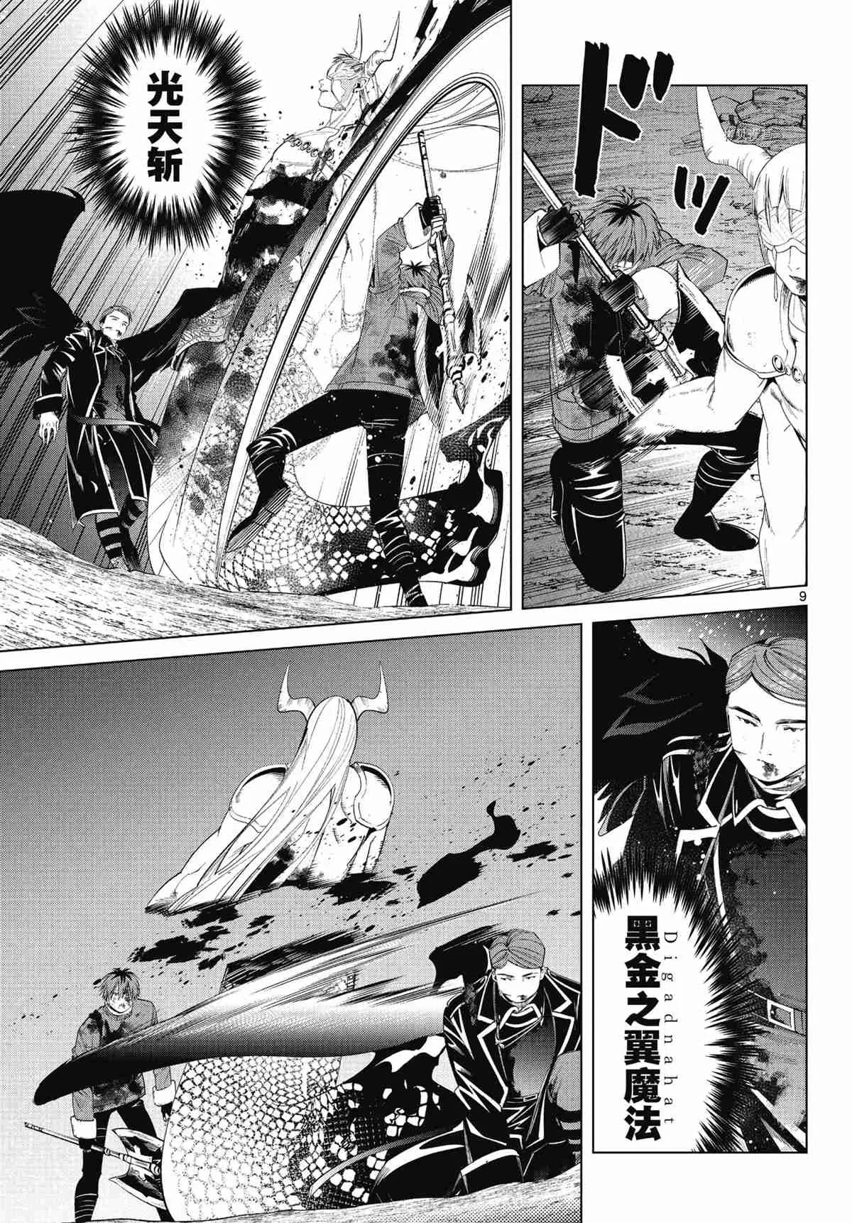 第76话 第9页