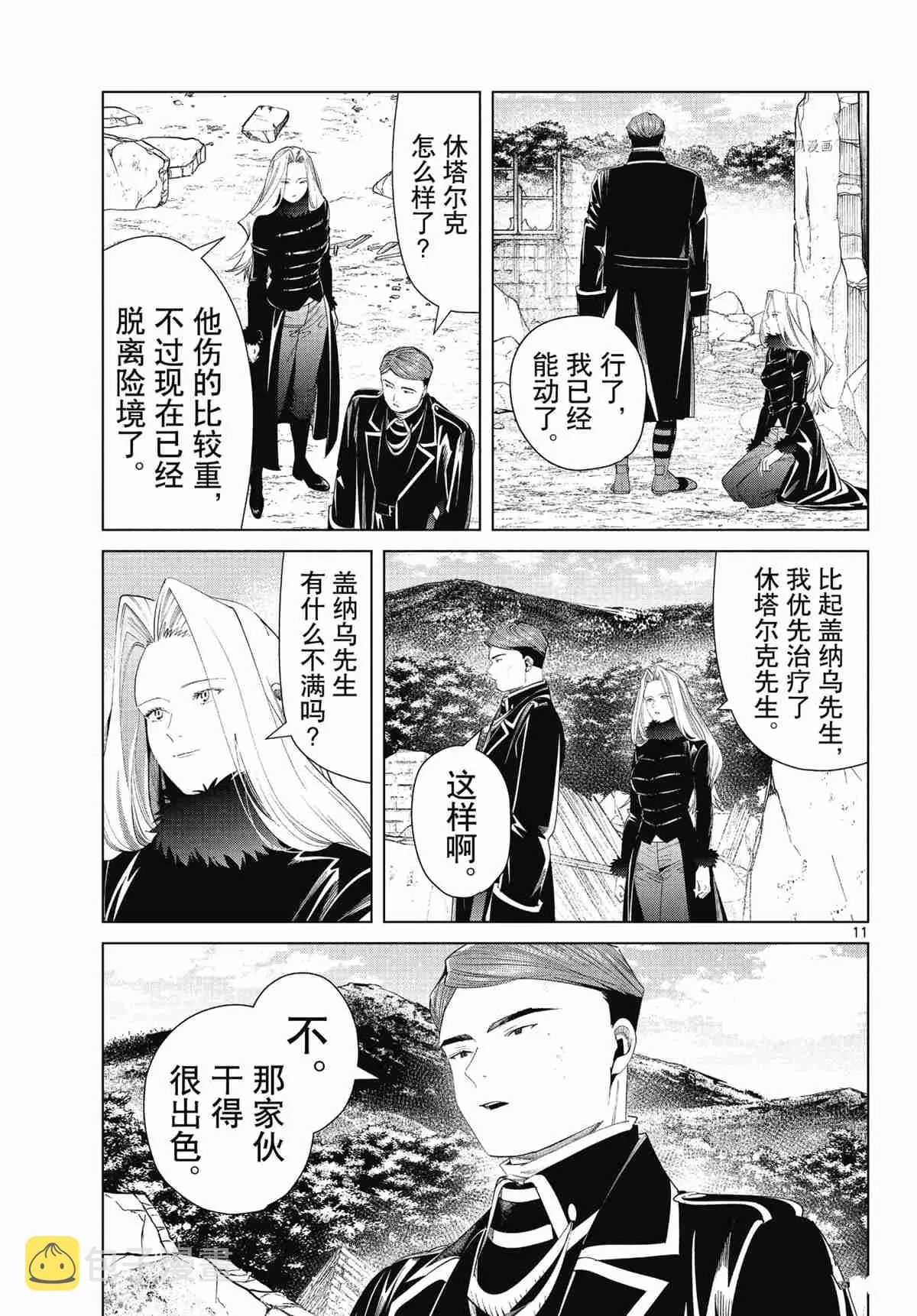 第76话 第11页