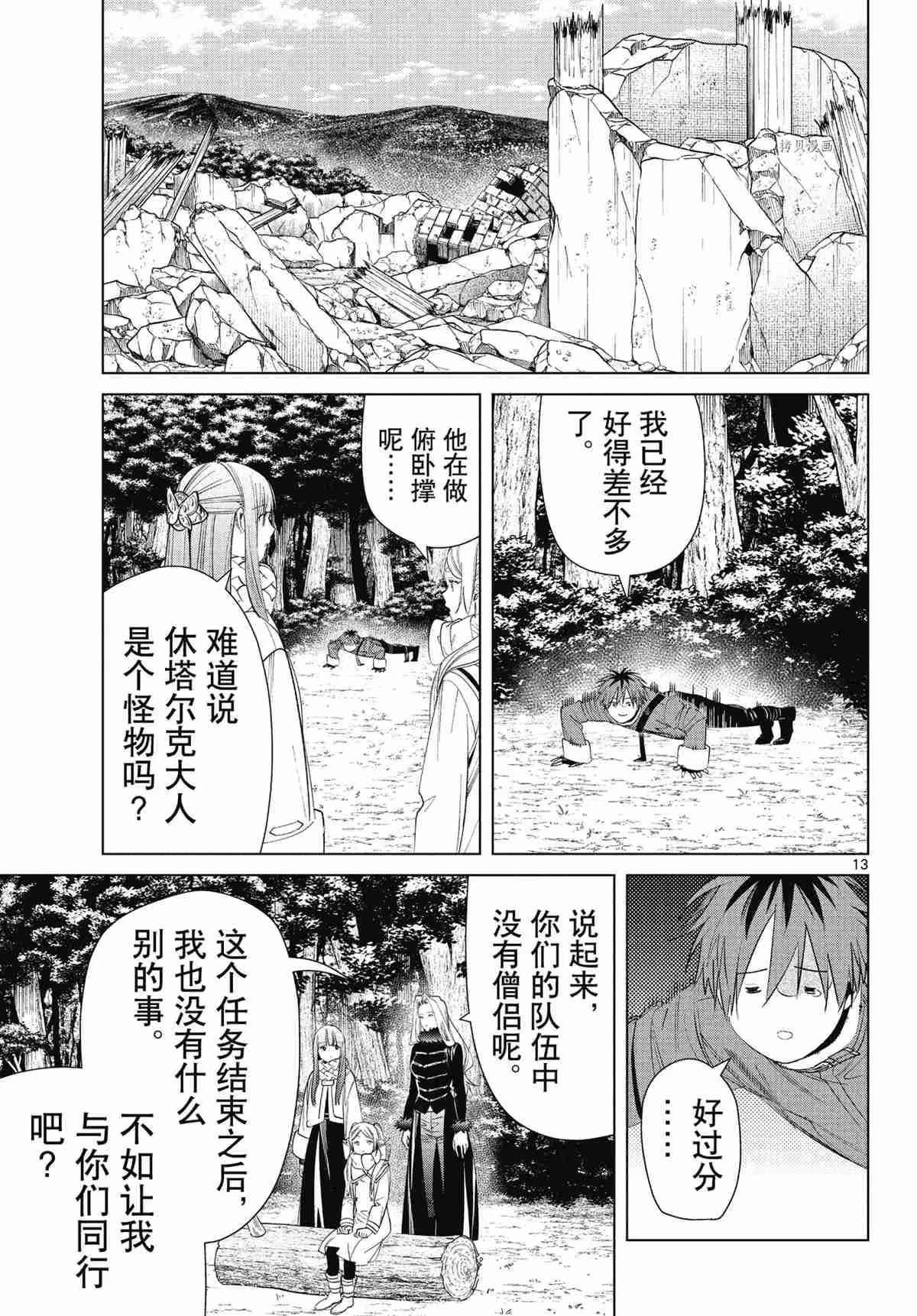 第76话 第13页