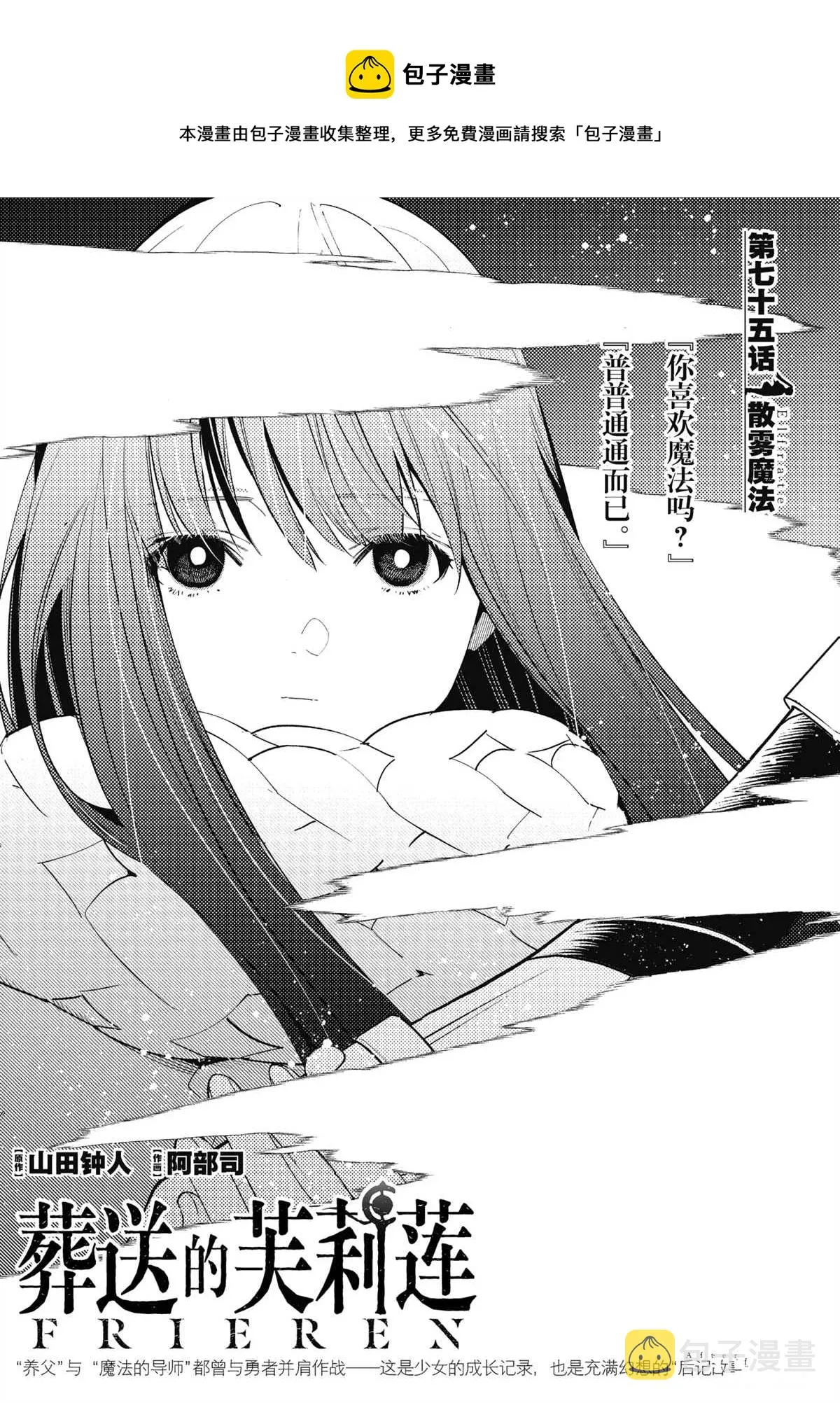 第75话 第1页