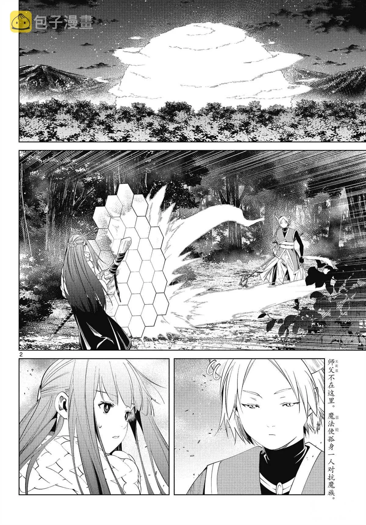 第75话 第2页