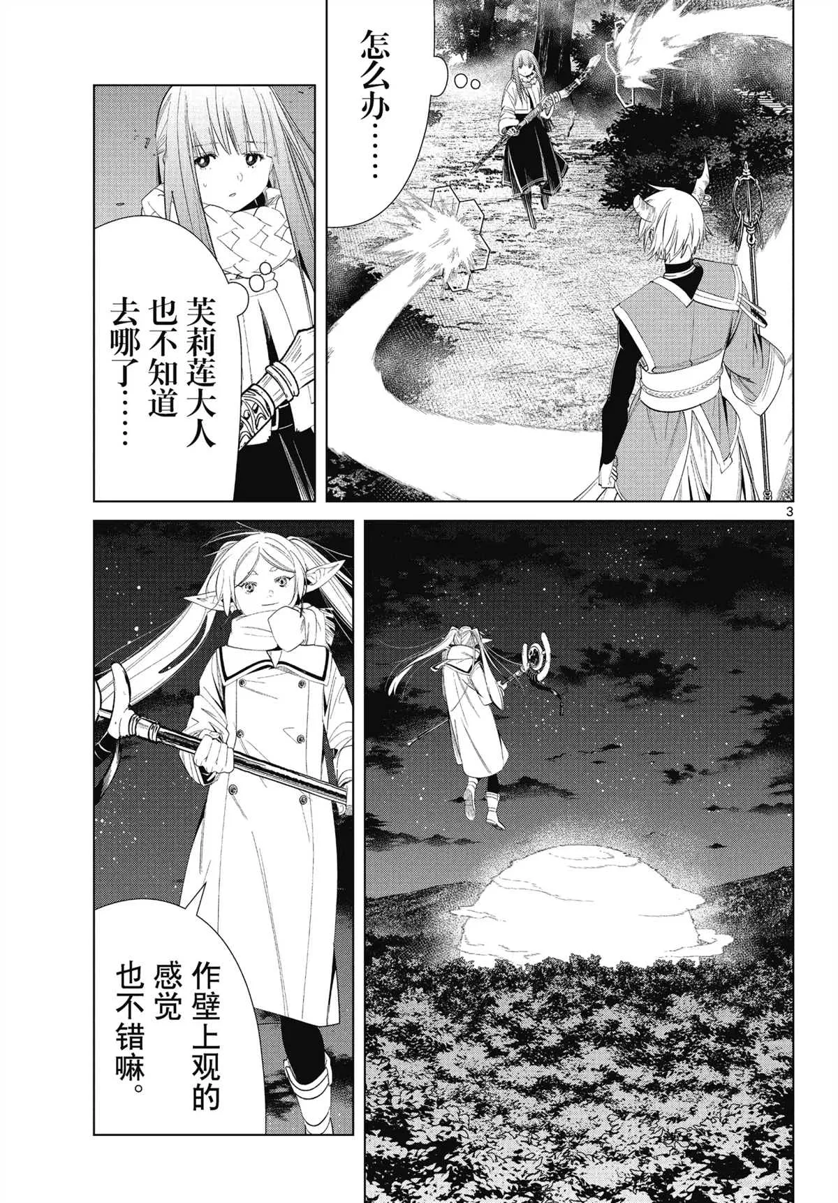 第75话 第3页