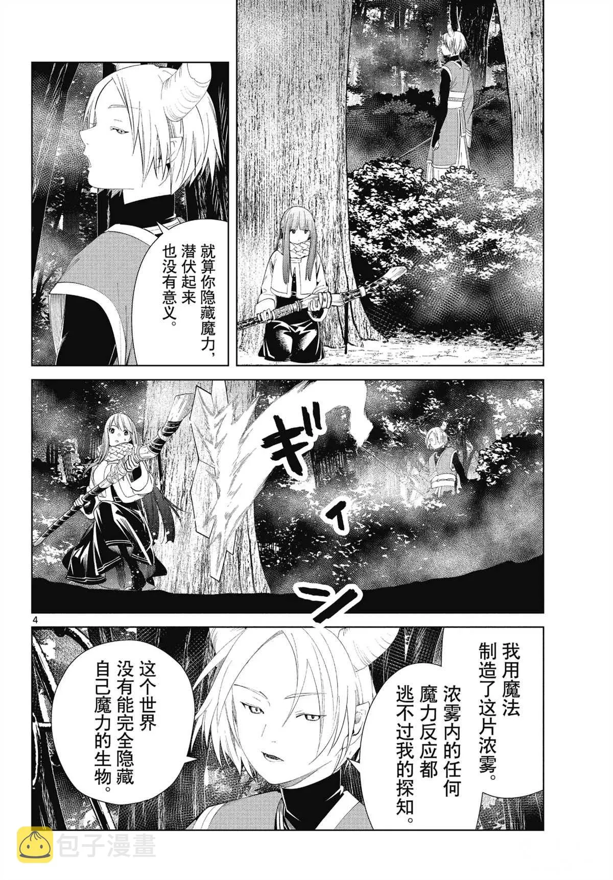 第75话 第4页