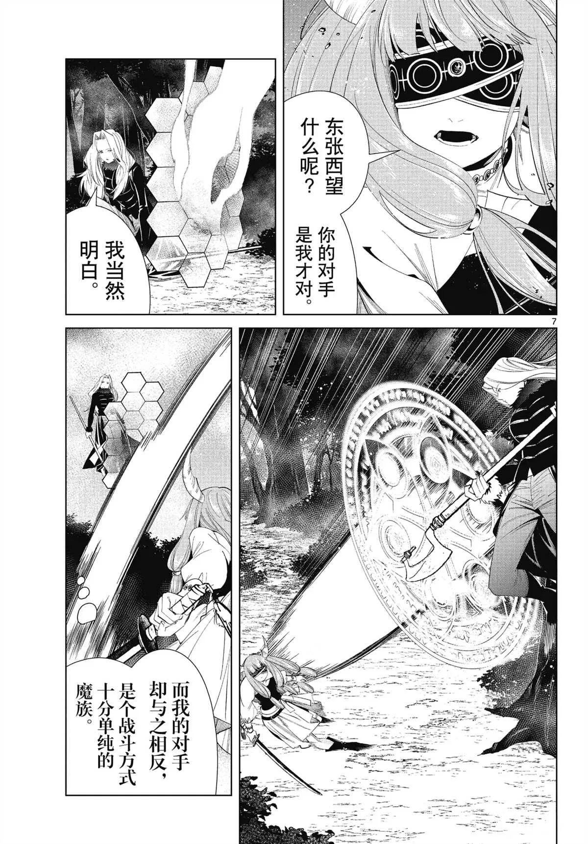 第75话 第7页