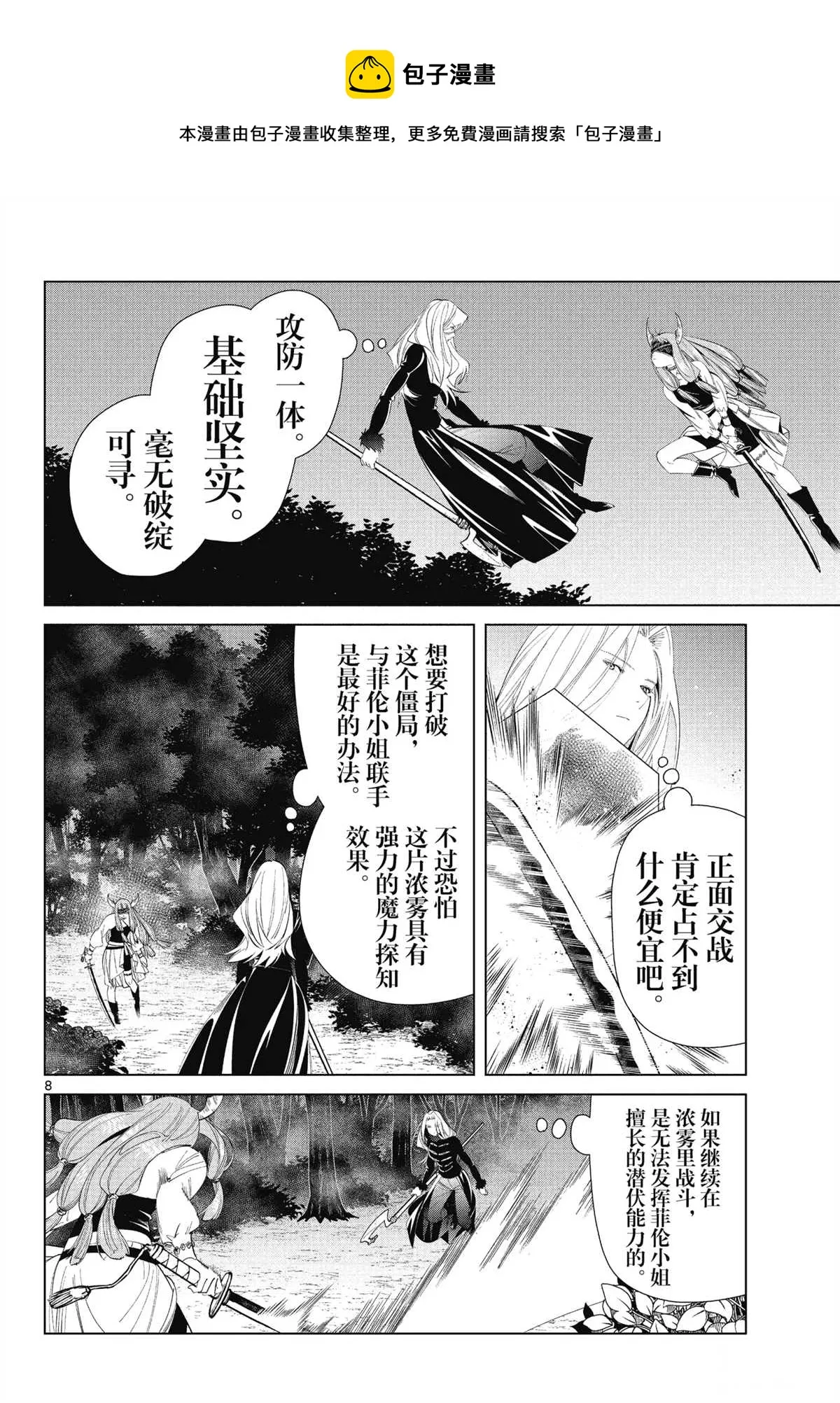 第75话 第8页