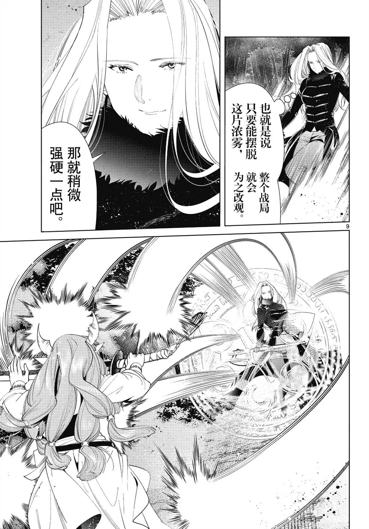 第75话 第9页