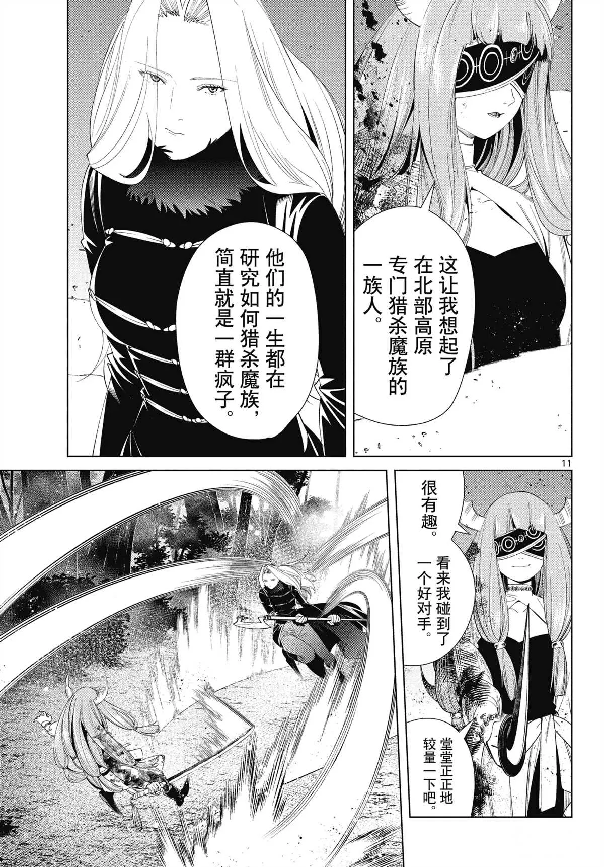 第75话 第11页