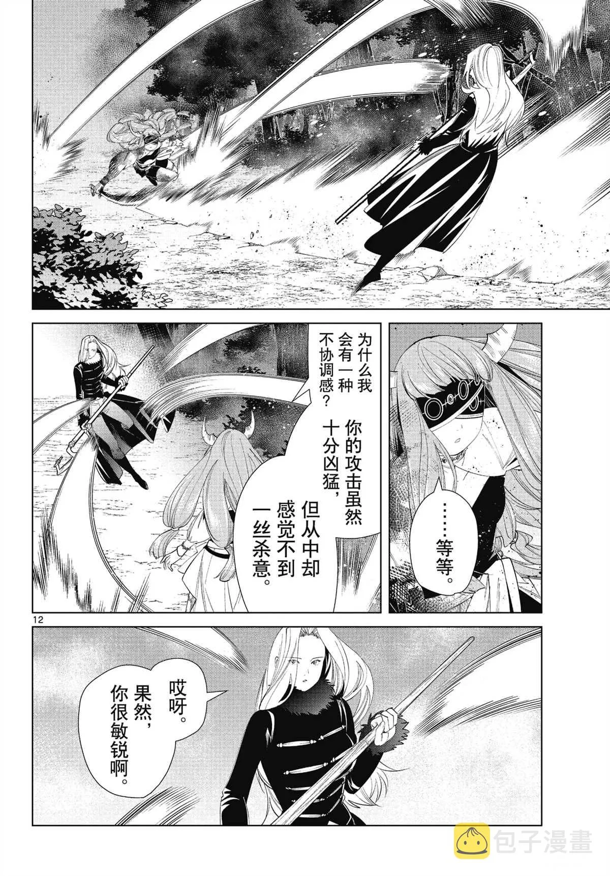 第75话 第12页